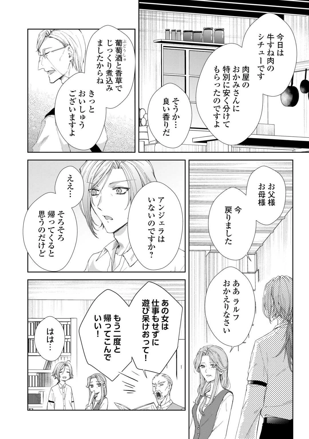 旦那様は妻の私より幼馴染の方が大切なようです 第17話 - 2