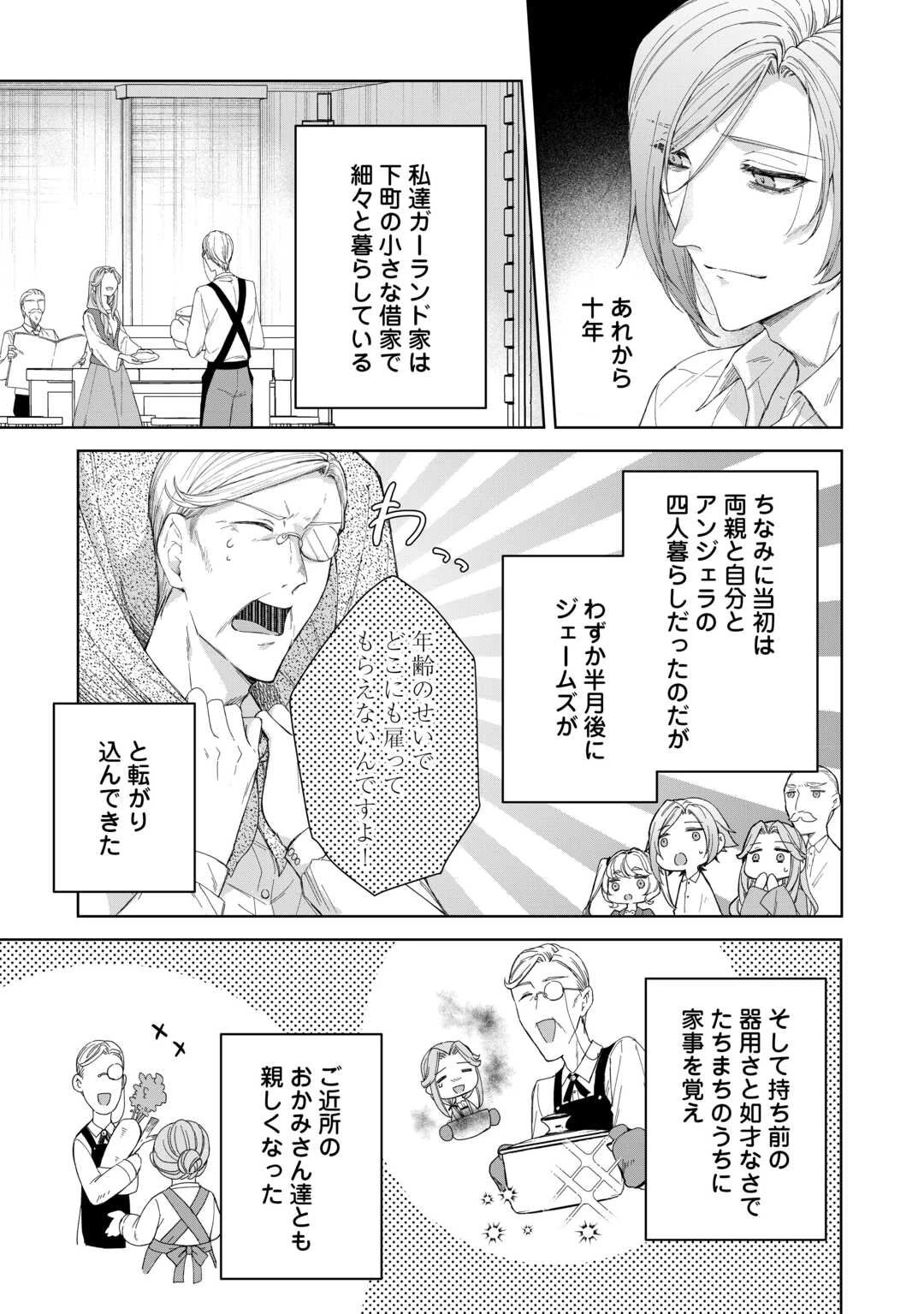 旦那様は妻の私より幼馴染の方が大切なようです 第17話 - 3