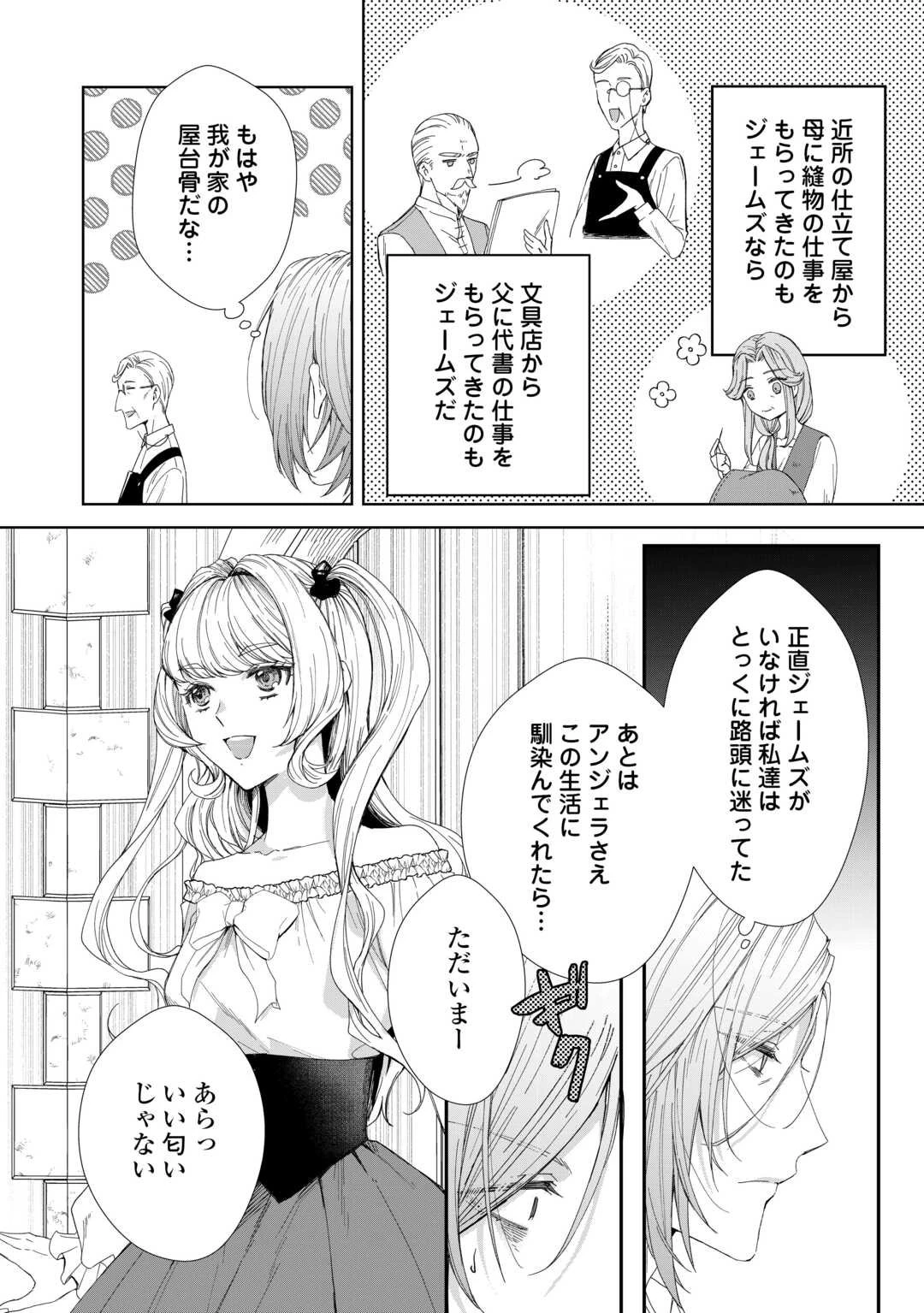 旦那様は妻の私より幼馴染の方が大切なようです 第17話 - 4