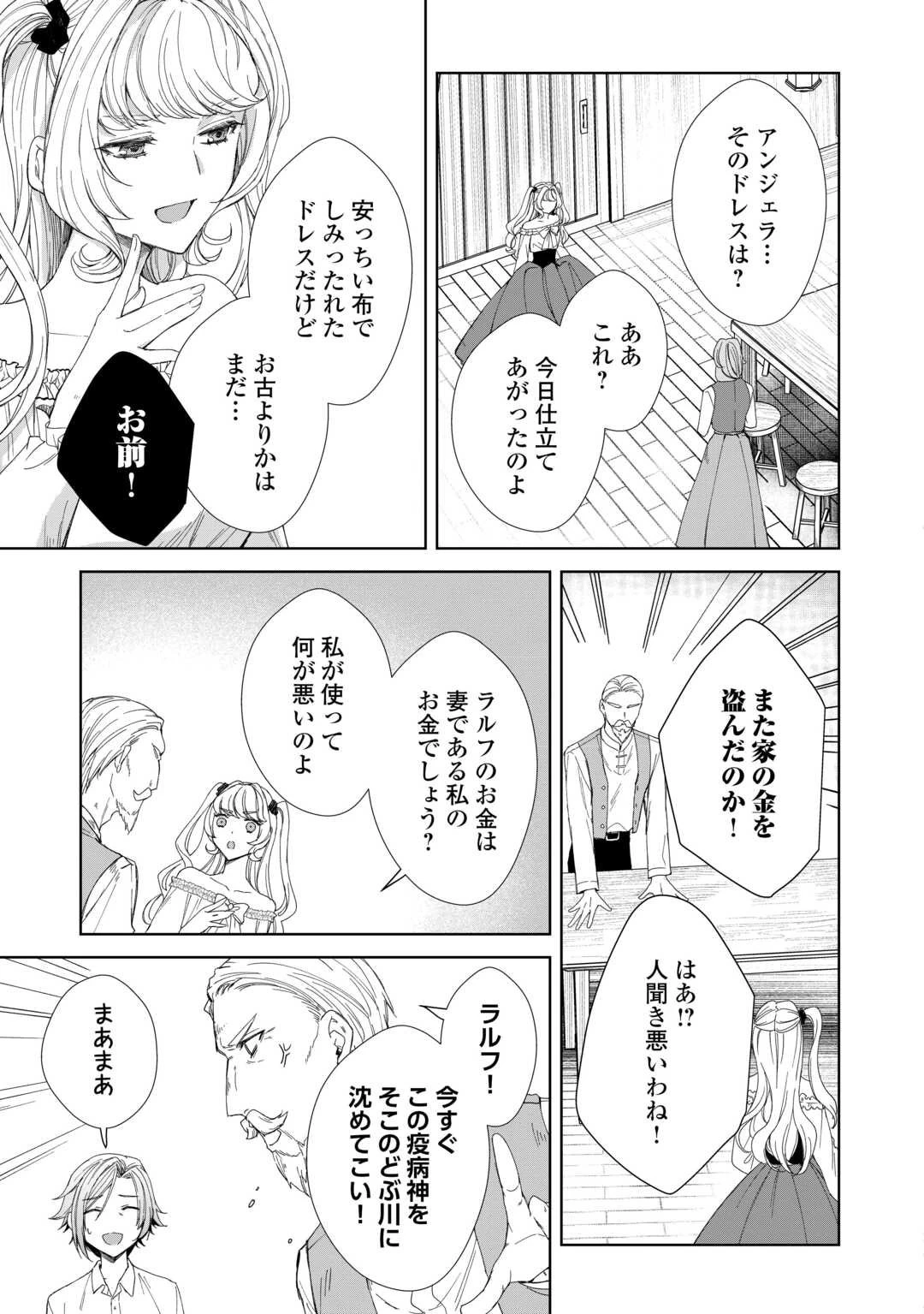 旦那様は妻の私より幼馴染の方が大切なようです 第17話 - 5