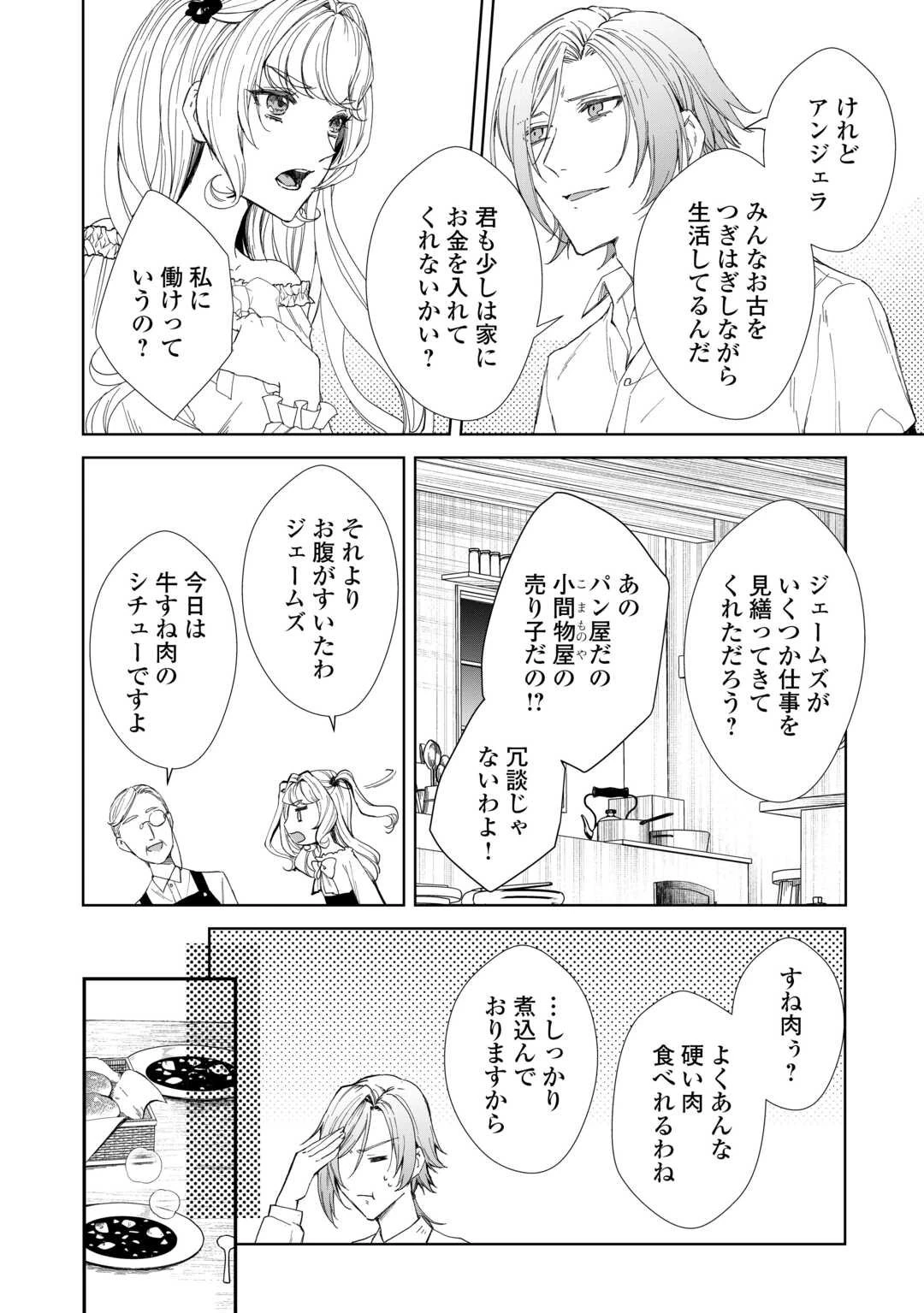 旦那様は妻の私より幼馴染の方が大切なようです 第17話 - 6