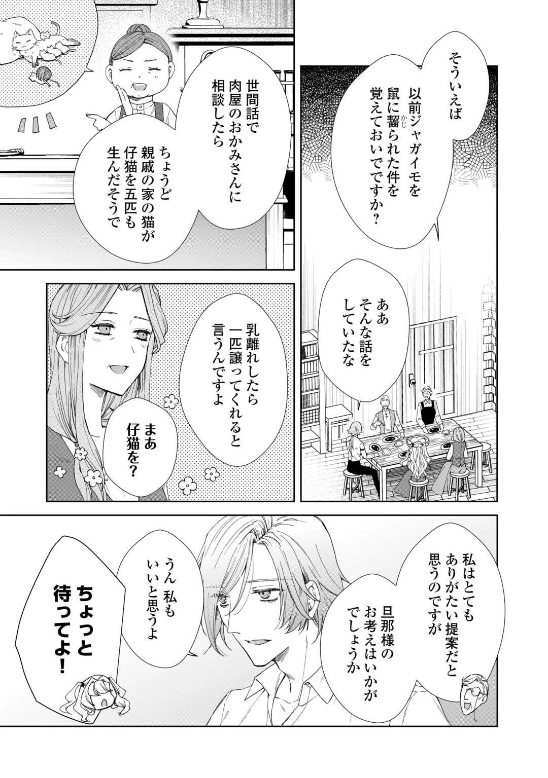 旦那様は妻の私より幼馴染の方が大切なようです 第17話 - 7