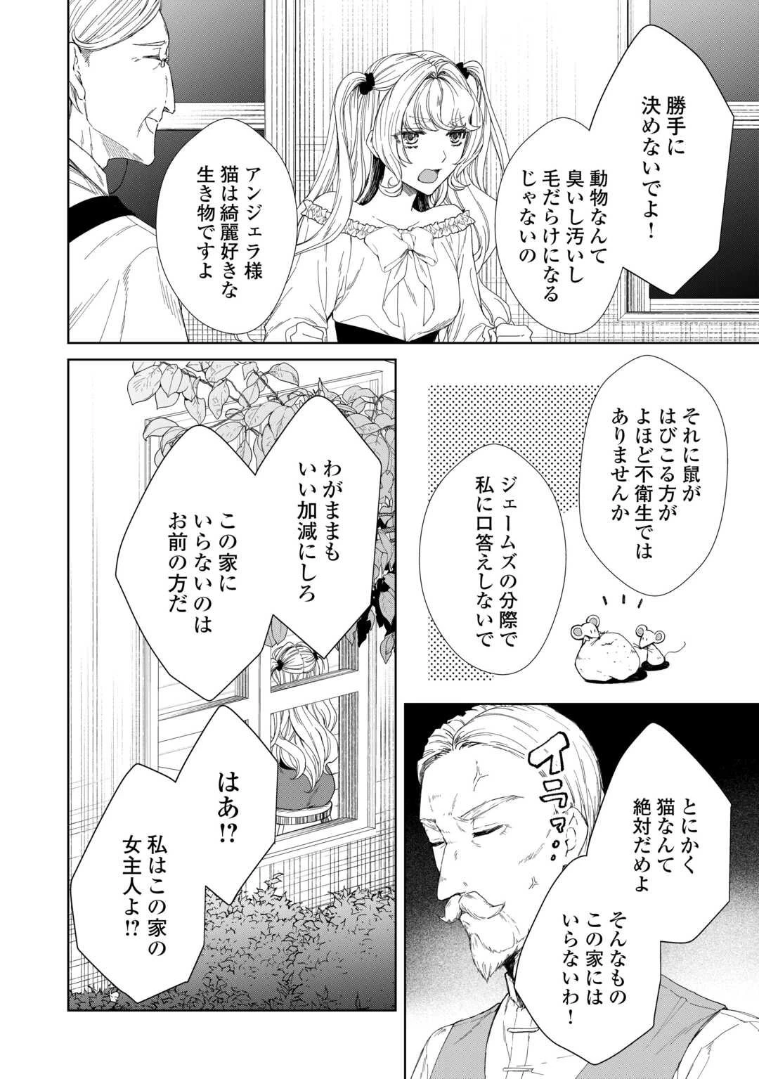 旦那様は妻の私より幼馴染の方が大切なようです 第17話 - 8