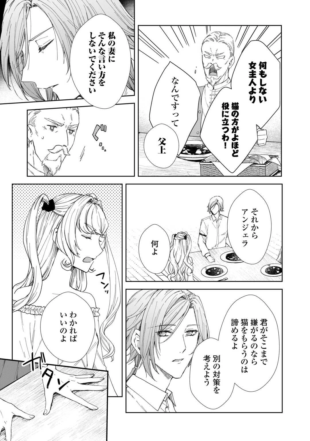 旦那様は妻の私より幼馴染の方が大切なようです 第17話 - 9