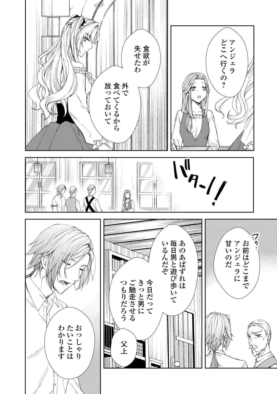 旦那様は妻の私より幼馴染の方が大切なようです 第17話 - 10