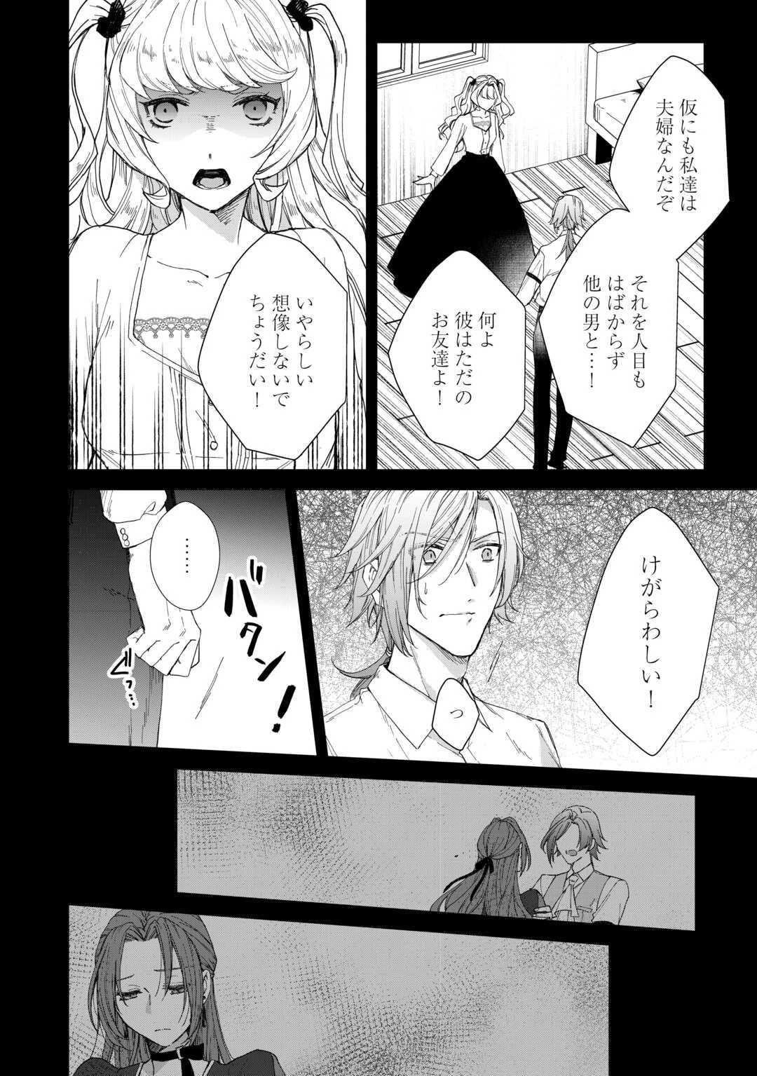 旦那様は妻の私より幼馴染の方が大切なようです 第17話 - 12