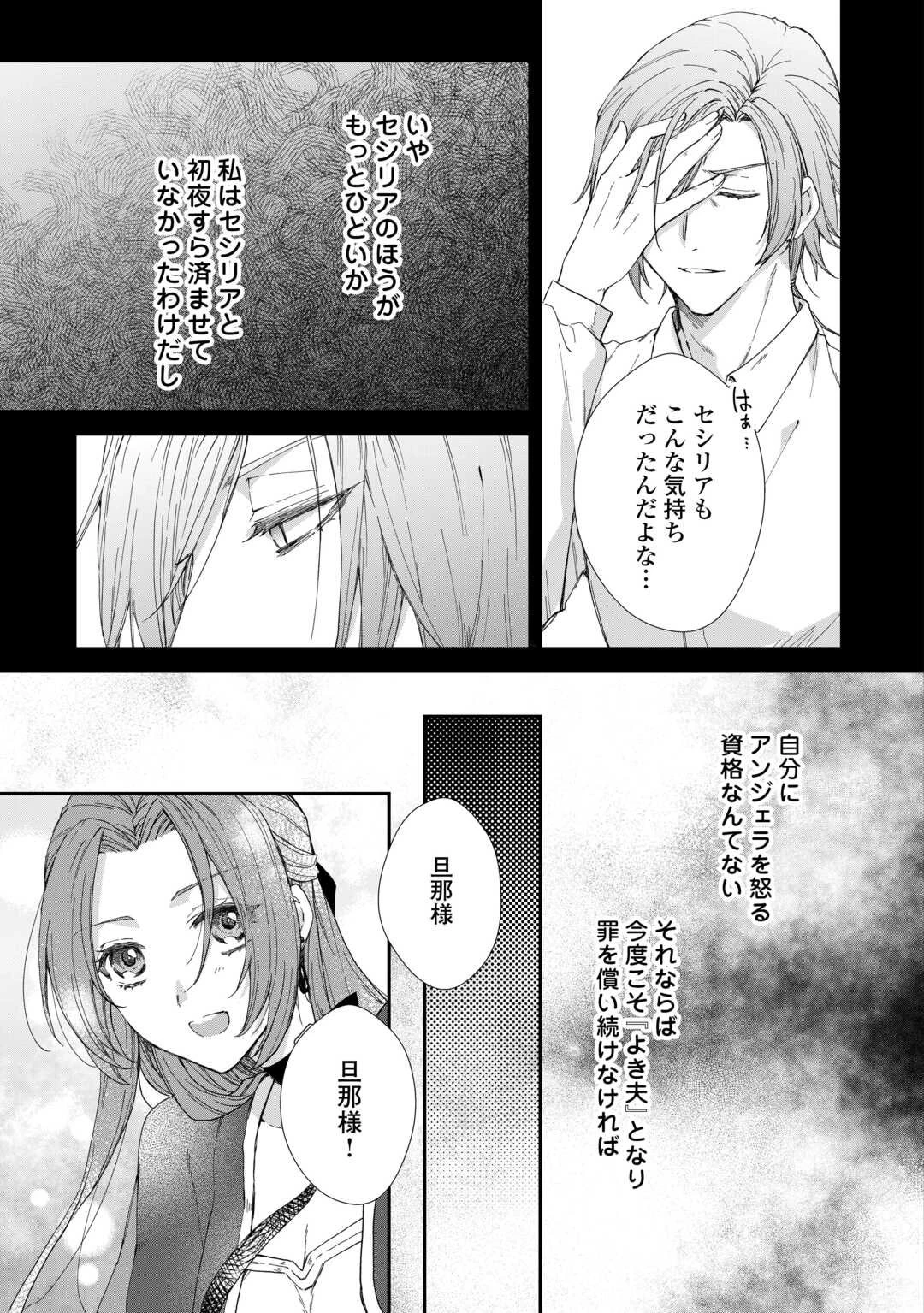 旦那様は妻の私より幼馴染の方が大切なようです 第17話 - 13