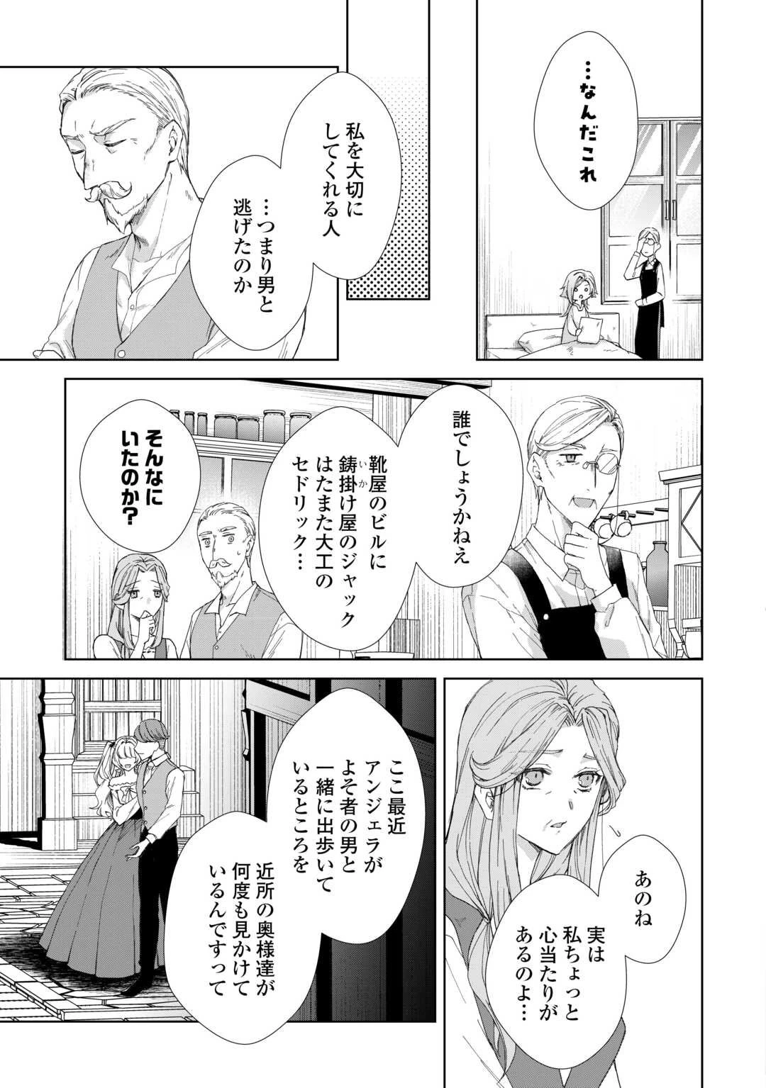 旦那様は妻の私より幼馴染の方が大切なようです 第17話 - 15