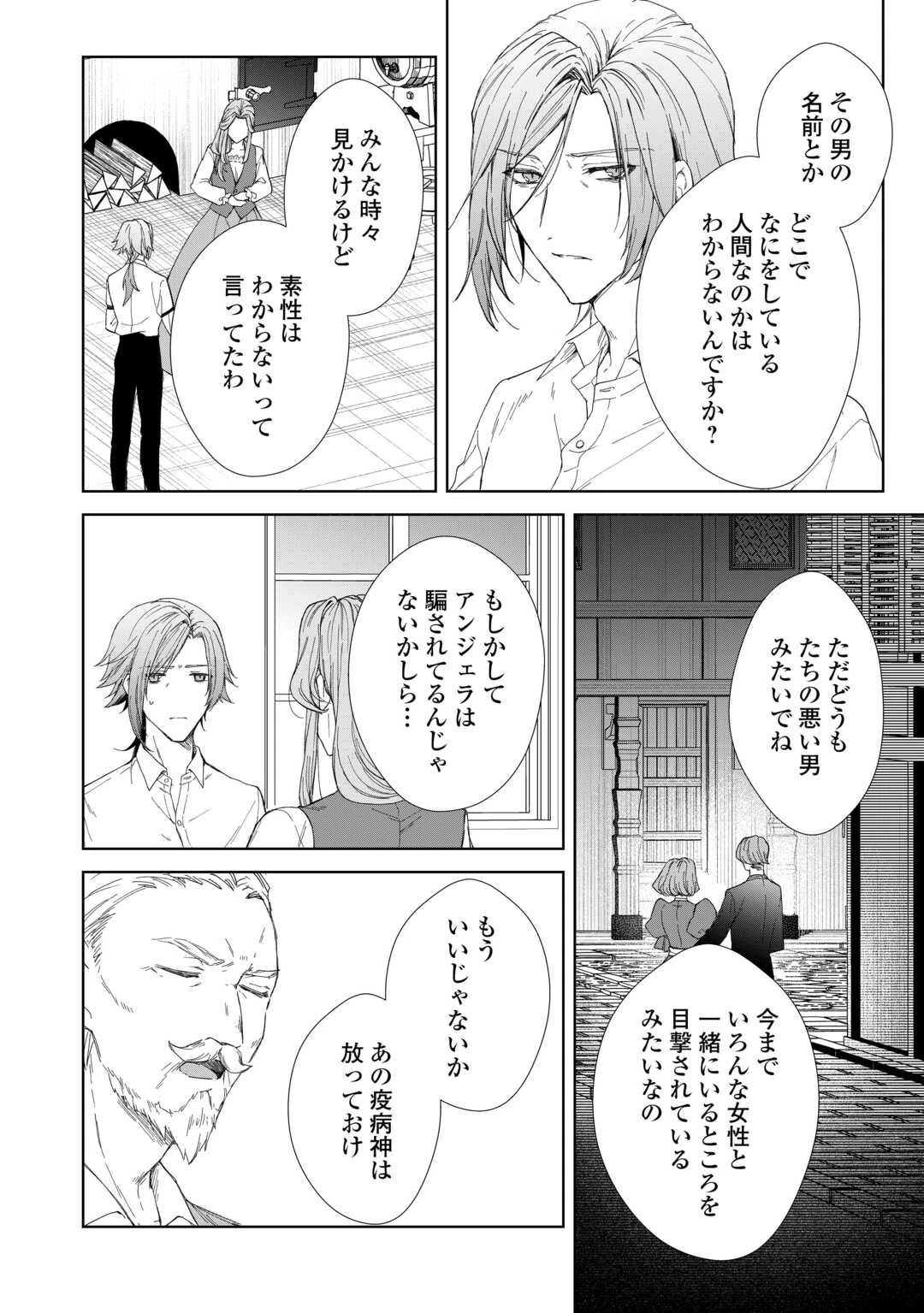 旦那様は妻の私より幼馴染の方が大切なようです 第17話 - 16