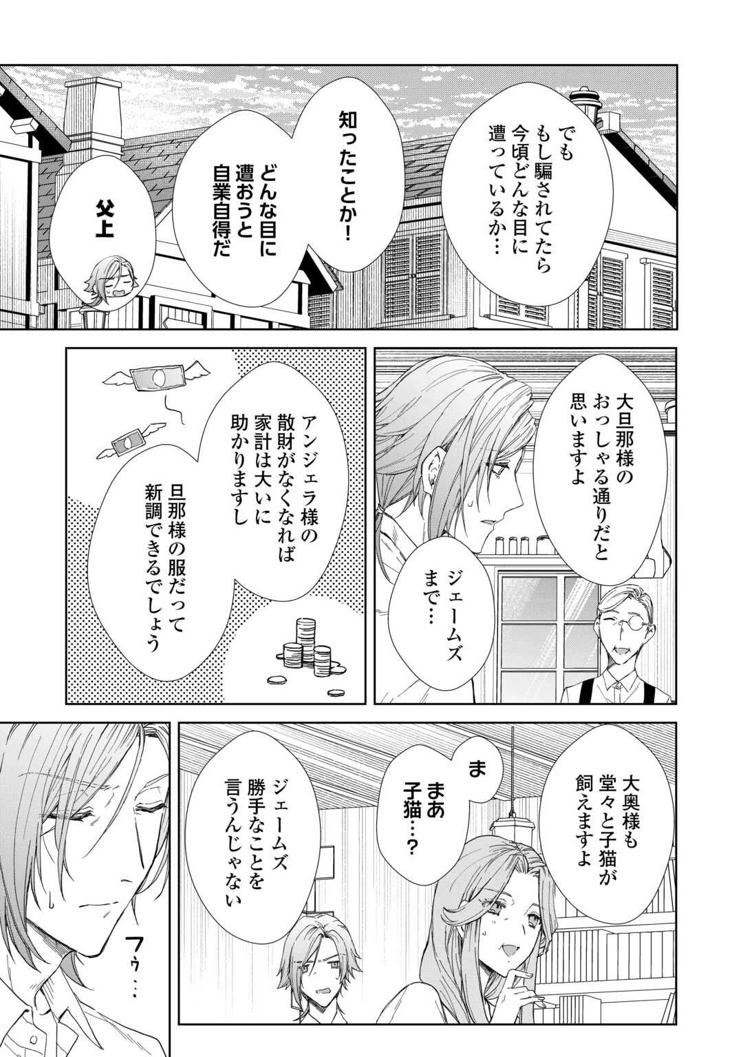 旦那様は妻の私より幼馴染の方が大切なようです 第17話 - 17