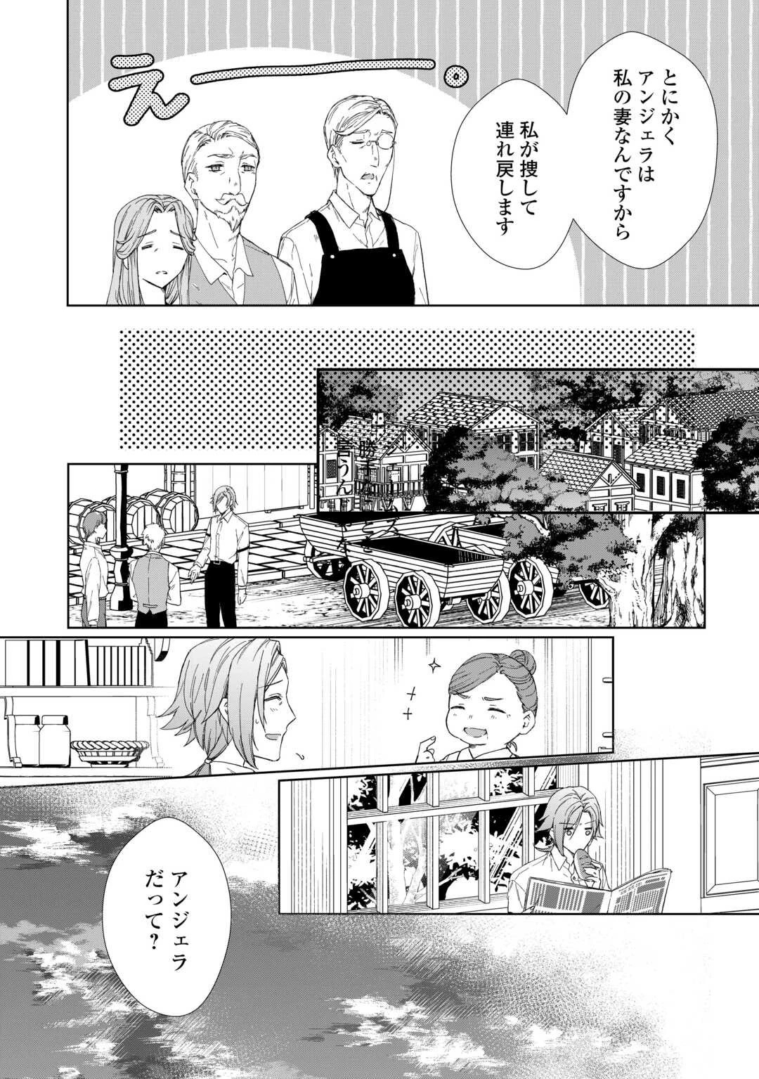 旦那様は妻の私より幼馴染の方が大切なようです 第17話 - 18