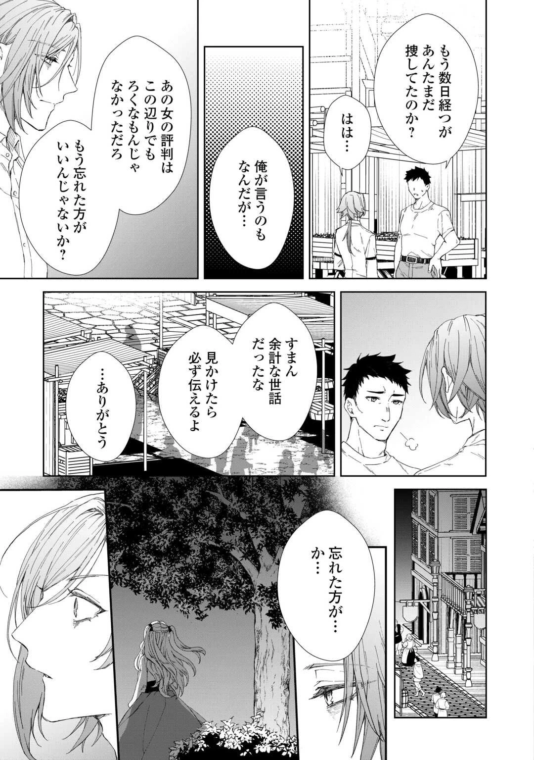 旦那様は妻の私より幼馴染の方が大切なようです 第17話 - 19