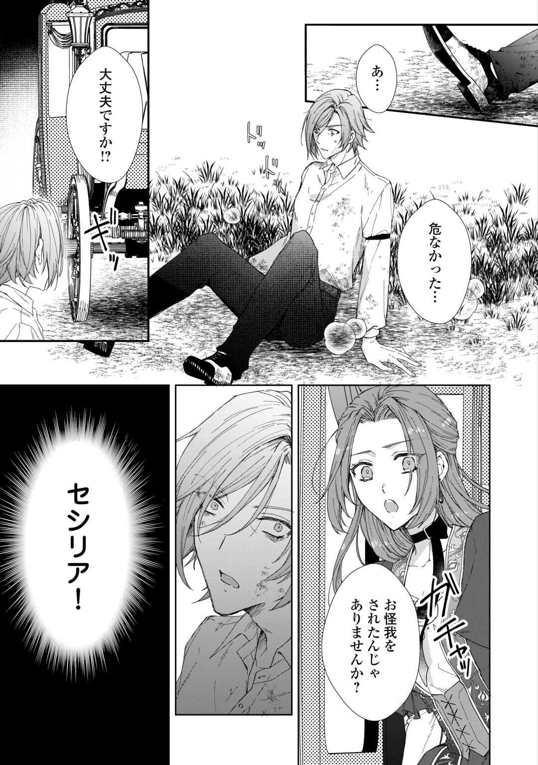 旦那様は妻の私より幼馴染の方が大切なようです 第17話 - 21