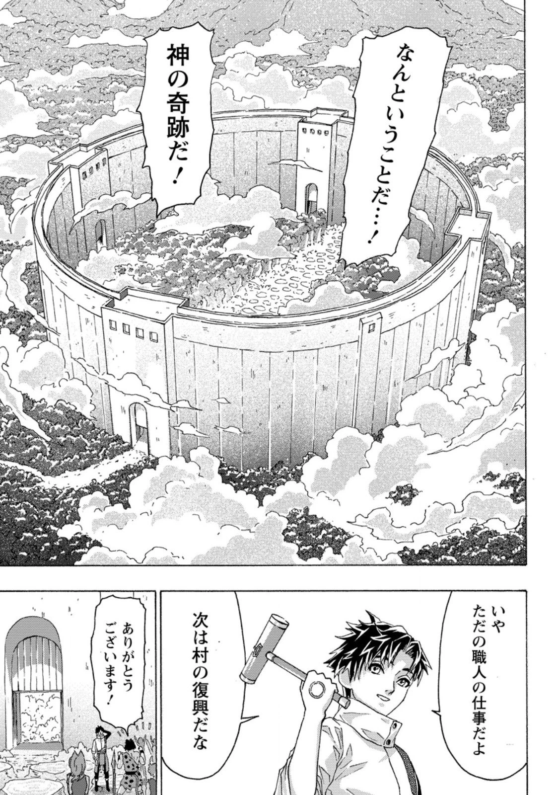 追放された鍛冶師はチートスキルで伝説を作りまくる ～婚約者に店を追い出されたけど、気ままにモノ作っていられる今の方が幸せです～ 第19.3話 - 1