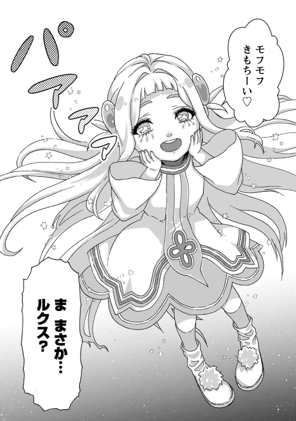追放された鍛冶師はチートスキルで伝説を作りまくる ～婚約者に店を追い出されたけど、気ままにモノ作っていられる今の方が幸せです～ 第19.3話 - 10