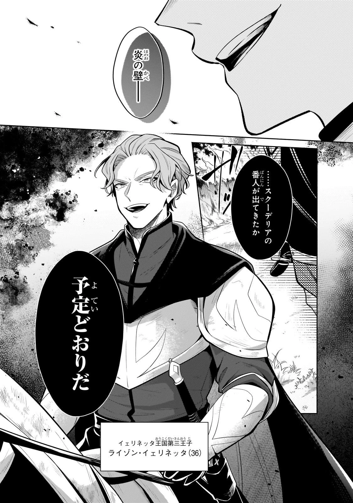 お気楽領主の楽しい領地防衛 〜生産系魔術で名もなき村を最強の城塞都市に〜 第38話 - 3