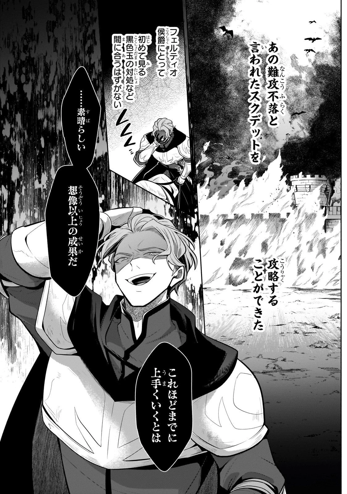 お気楽領主の楽しい領地防衛 〜生産系魔術で名もなき村を最強の城塞都市に〜 第38話 - 6