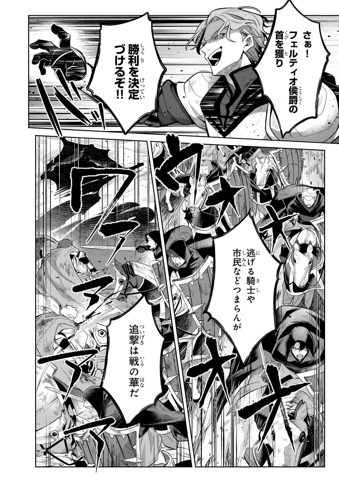 お気楽領主の楽しい領地防衛 〜生産系魔術で名もなき村を最強の城塞都市に〜 第38話 - 8