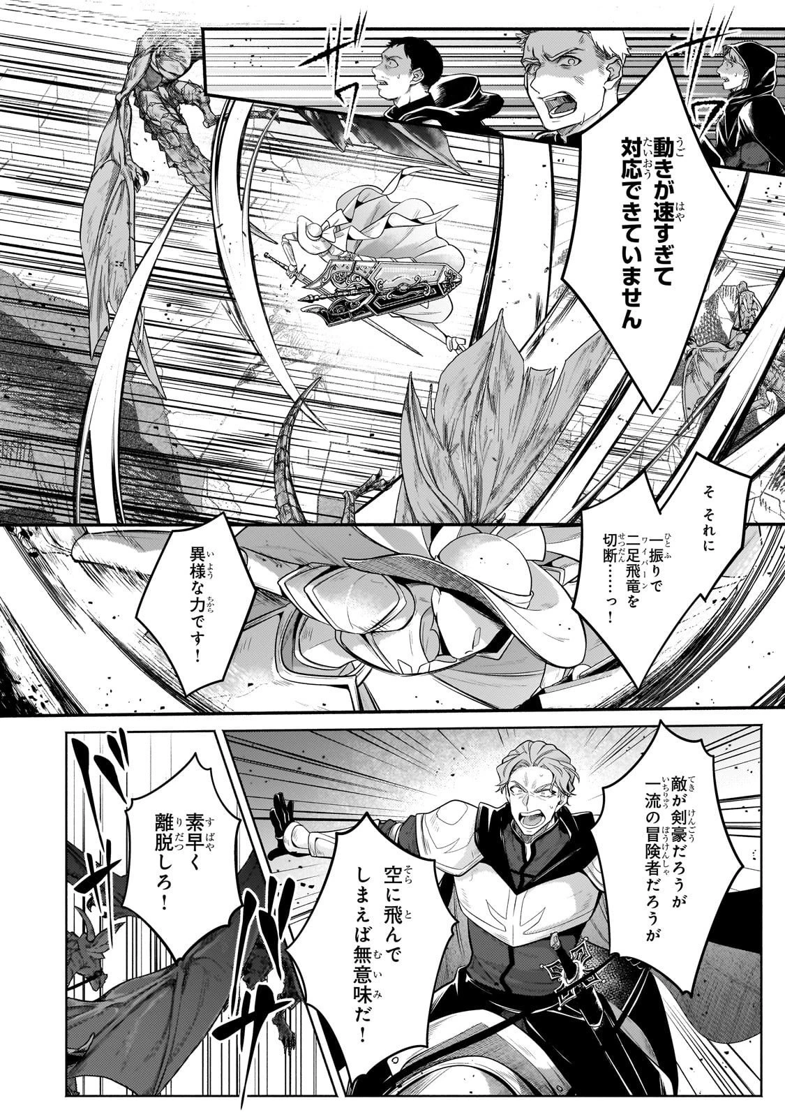 お気楽領主の楽しい領地防衛 〜生産系魔術で名もなき村を最強の城塞都市に〜 第38話 - 18