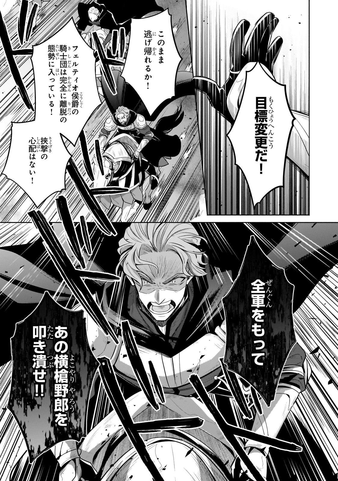 お気楽領主の楽しい領地防衛 〜生産系魔術で名もなき村を最強の城塞都市に〜 第38話 - 21