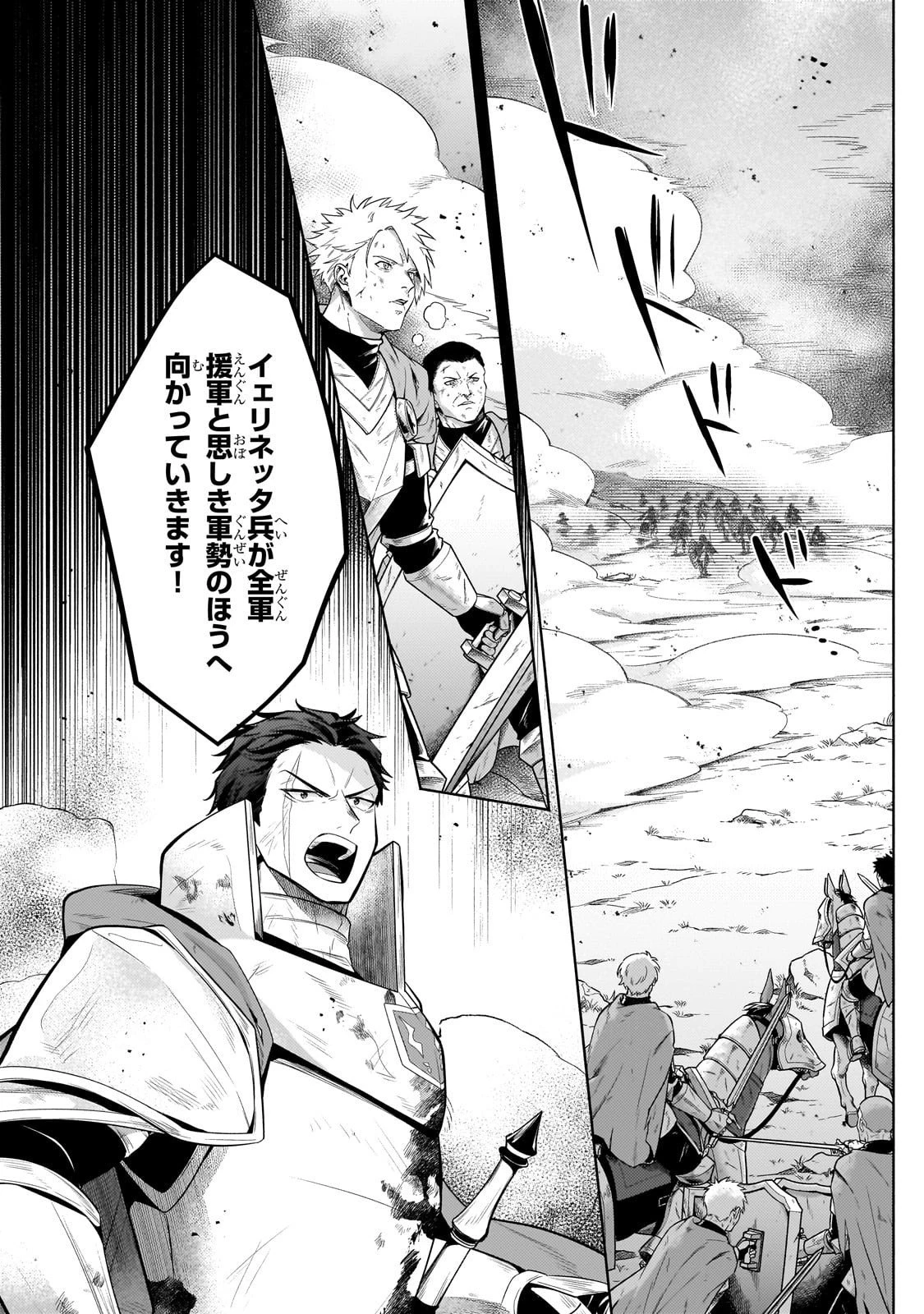 お気楽領主の楽しい領地防衛 〜生産系魔術で名もなき村を最強の城塞都市に〜 第38話 - 22