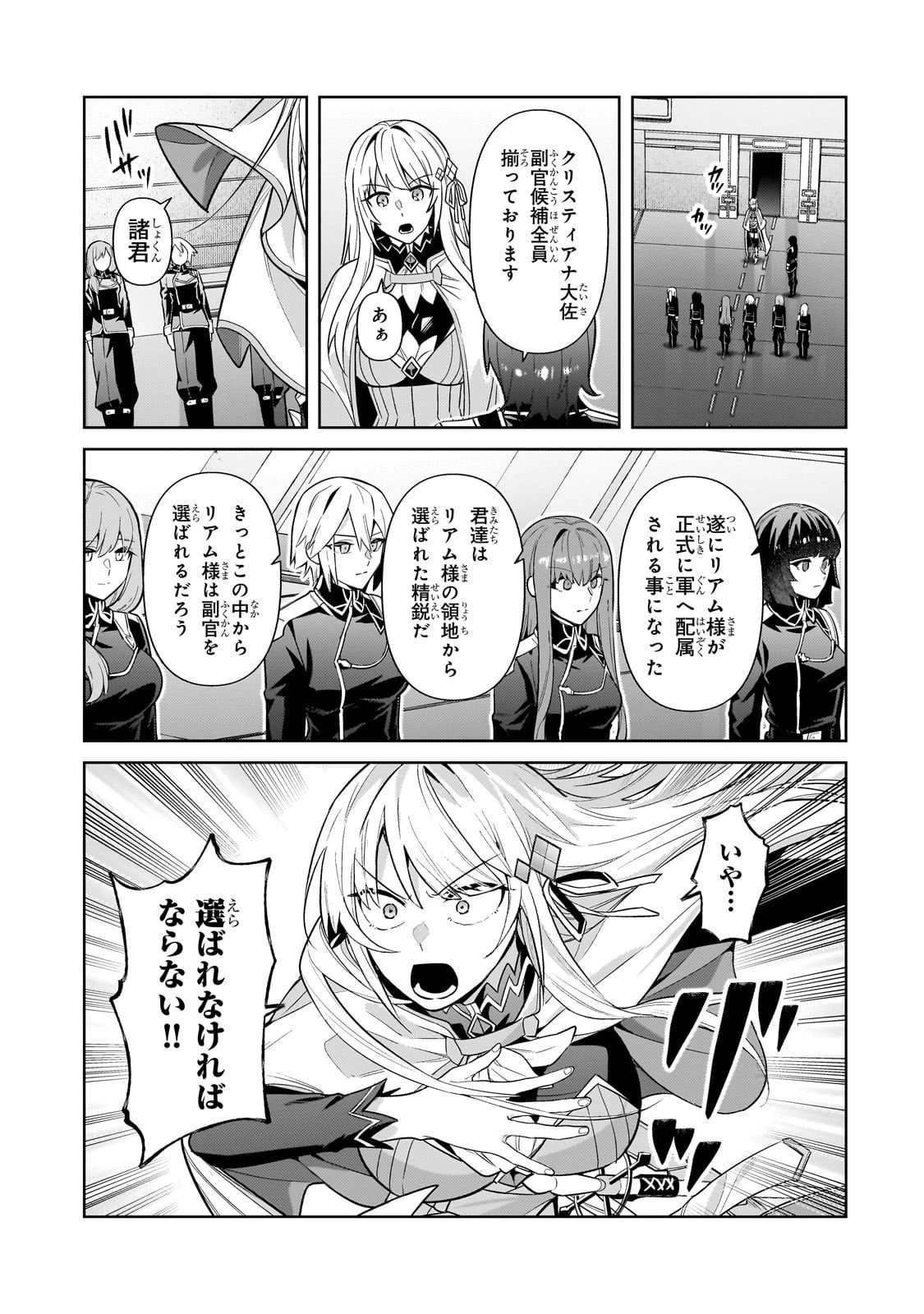 俺は星間国家の悪徳領主！ 第44話 - 1