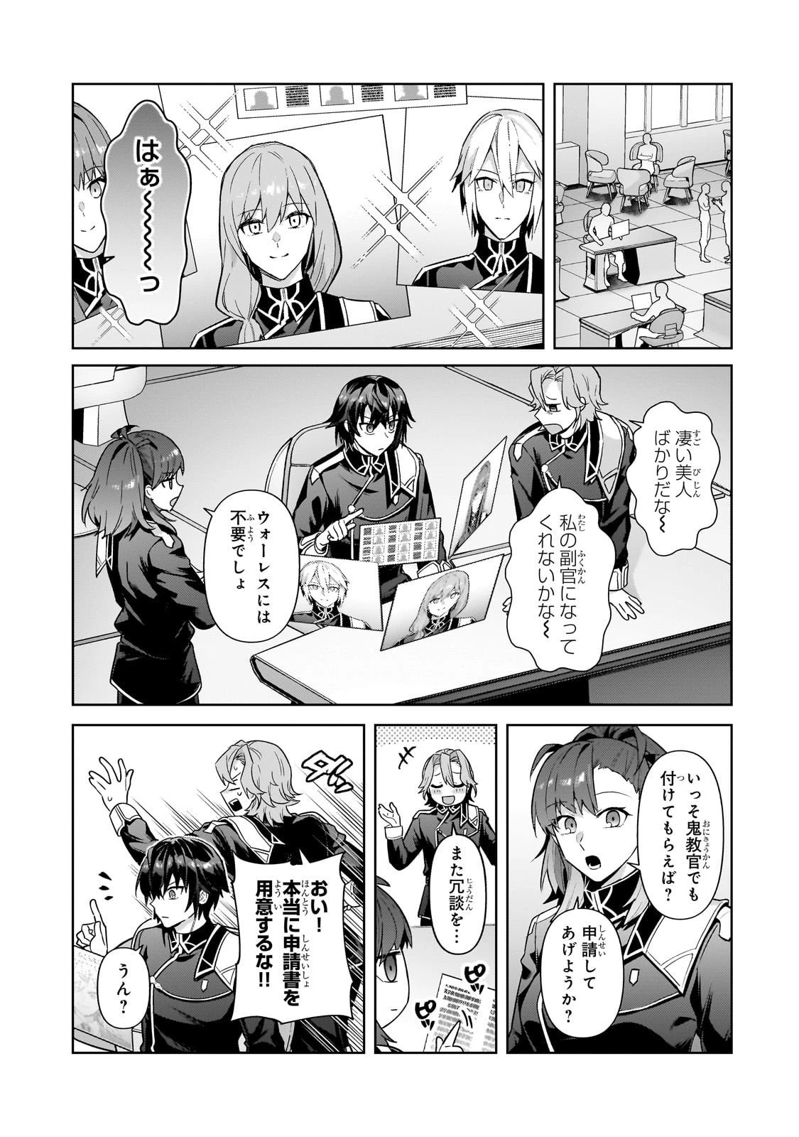 俺は星間国家の悪徳領主！ 第44話 - 7