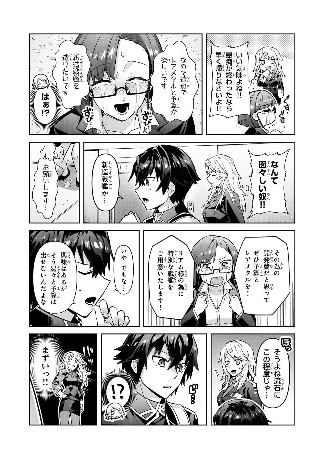 俺は星間国家の悪徳領主！ 第44話 - 15