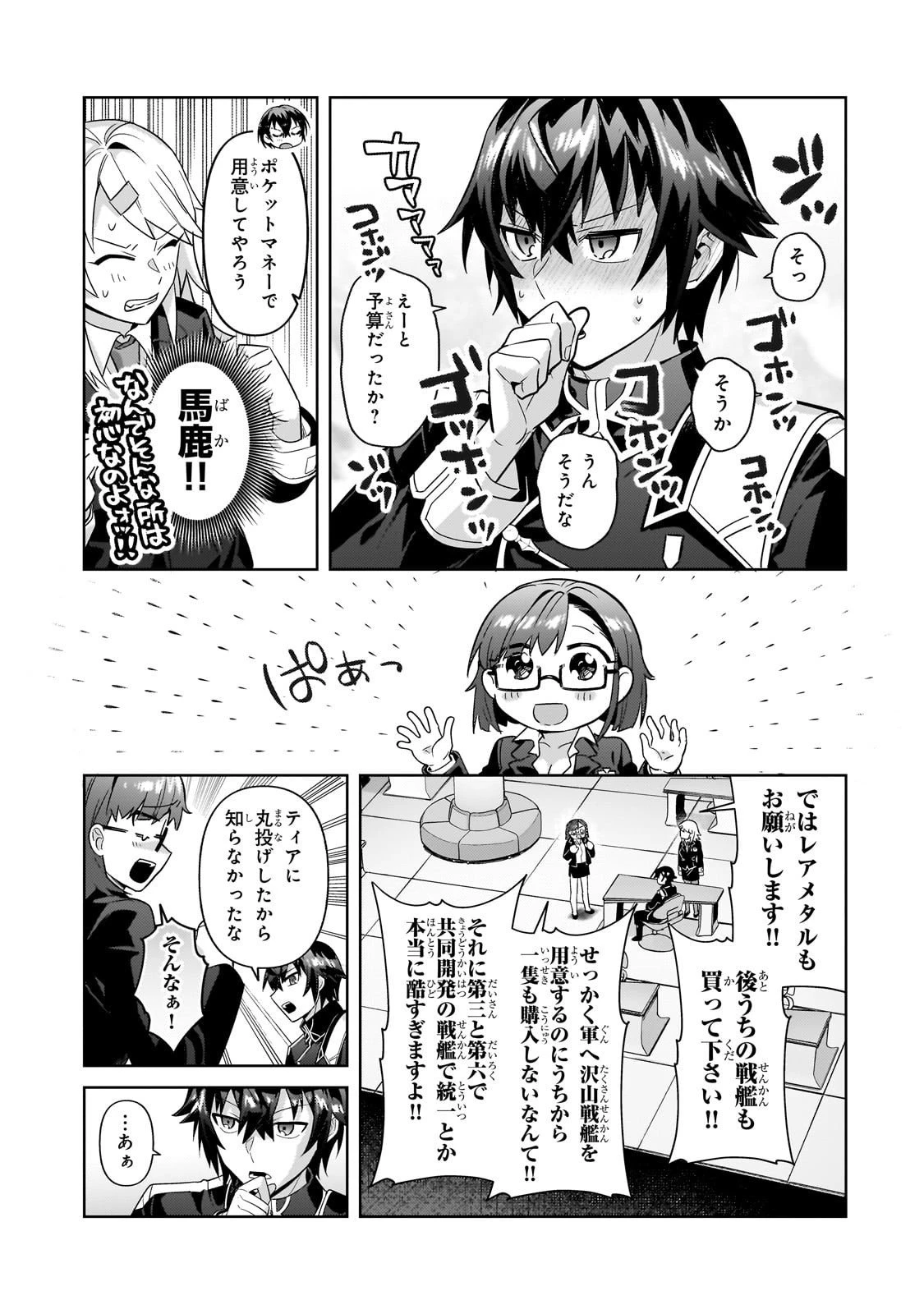 俺は星間国家の悪徳領主！ 第44話 - 17