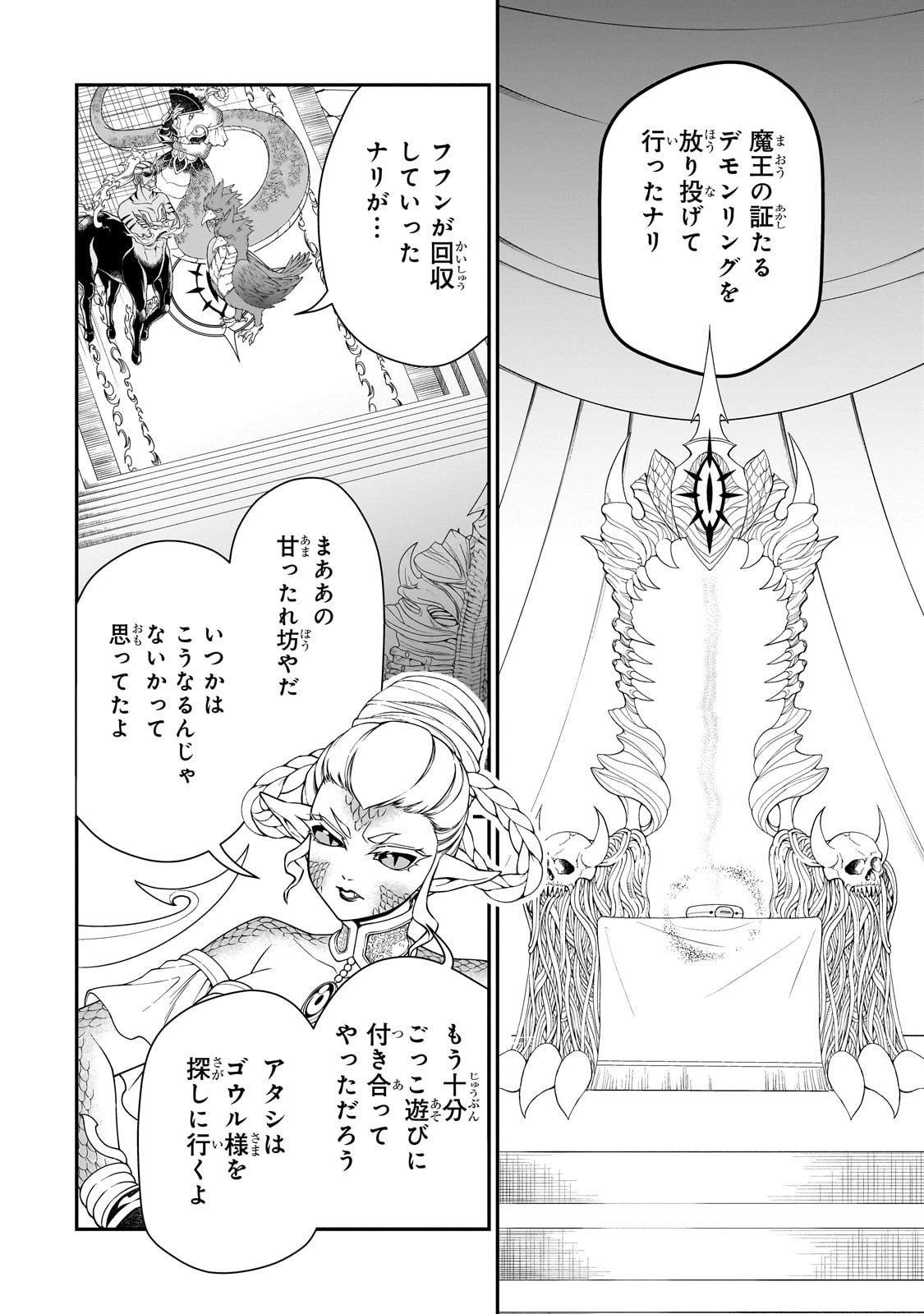 LV2からチートだった元勇者候補のまったり異世界ライフ 第65話 - 2