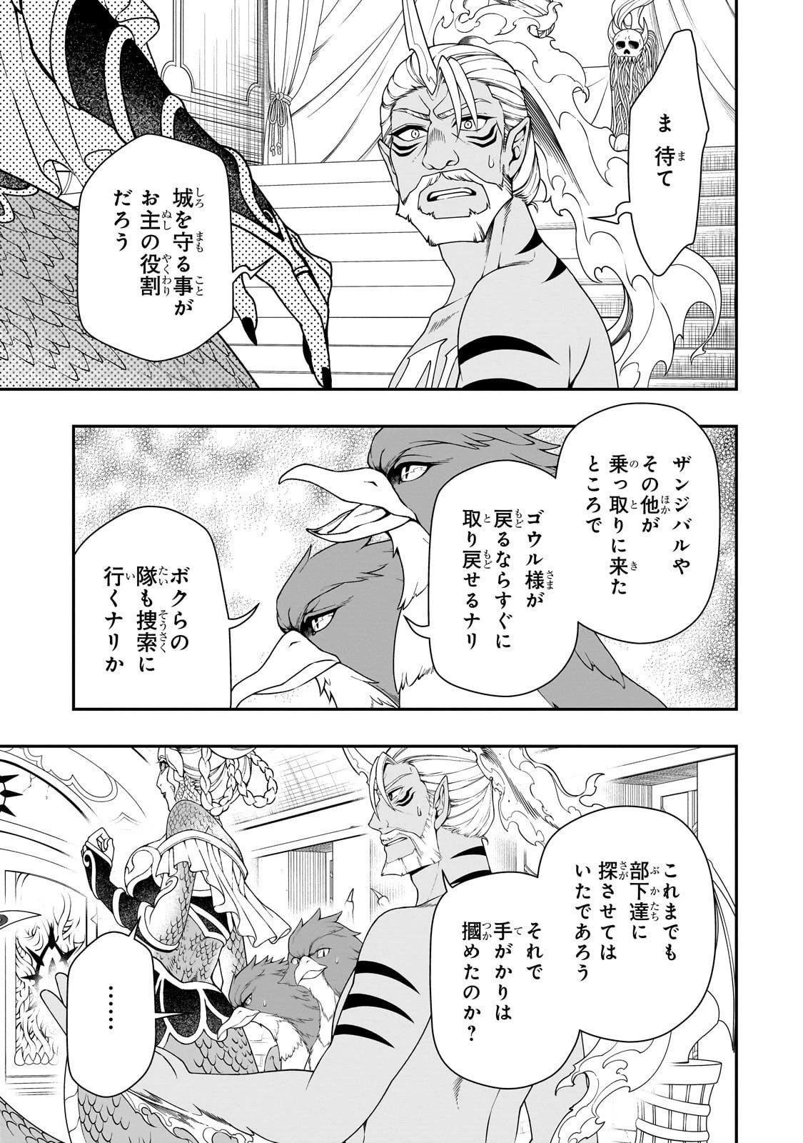 LV2からチートだった元勇者候補のまったり異世界ライフ 第65話 - 3