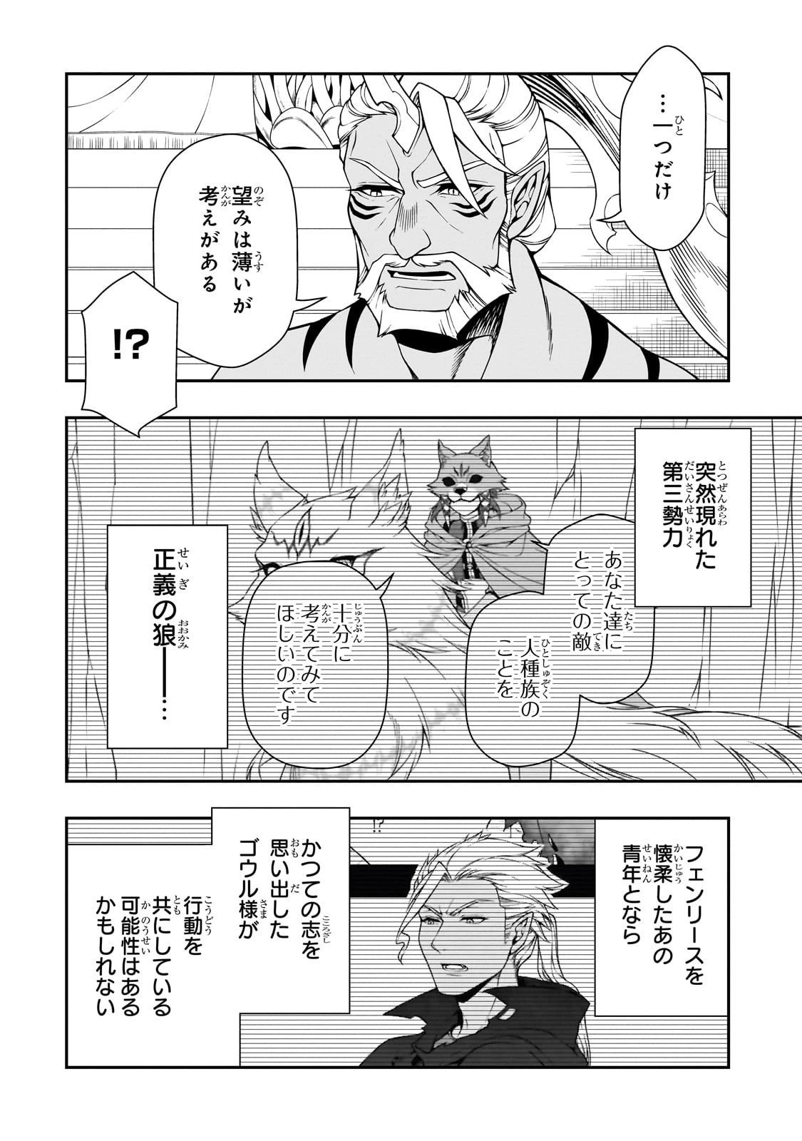 LV2からチートだった元勇者候補のまったり異世界ライフ 第65話 - 4