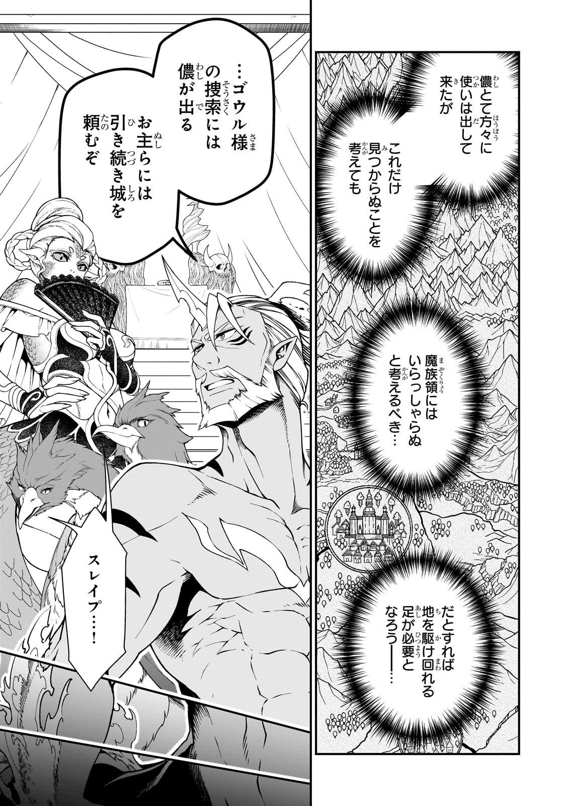 LV2からチートだった元勇者候補のまったり異世界ライフ 第65話 - 5