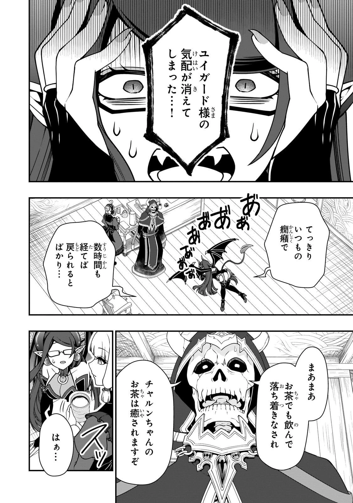 LV2からチートだった元勇者候補のまったり異世界ライフ 第65話 - 6