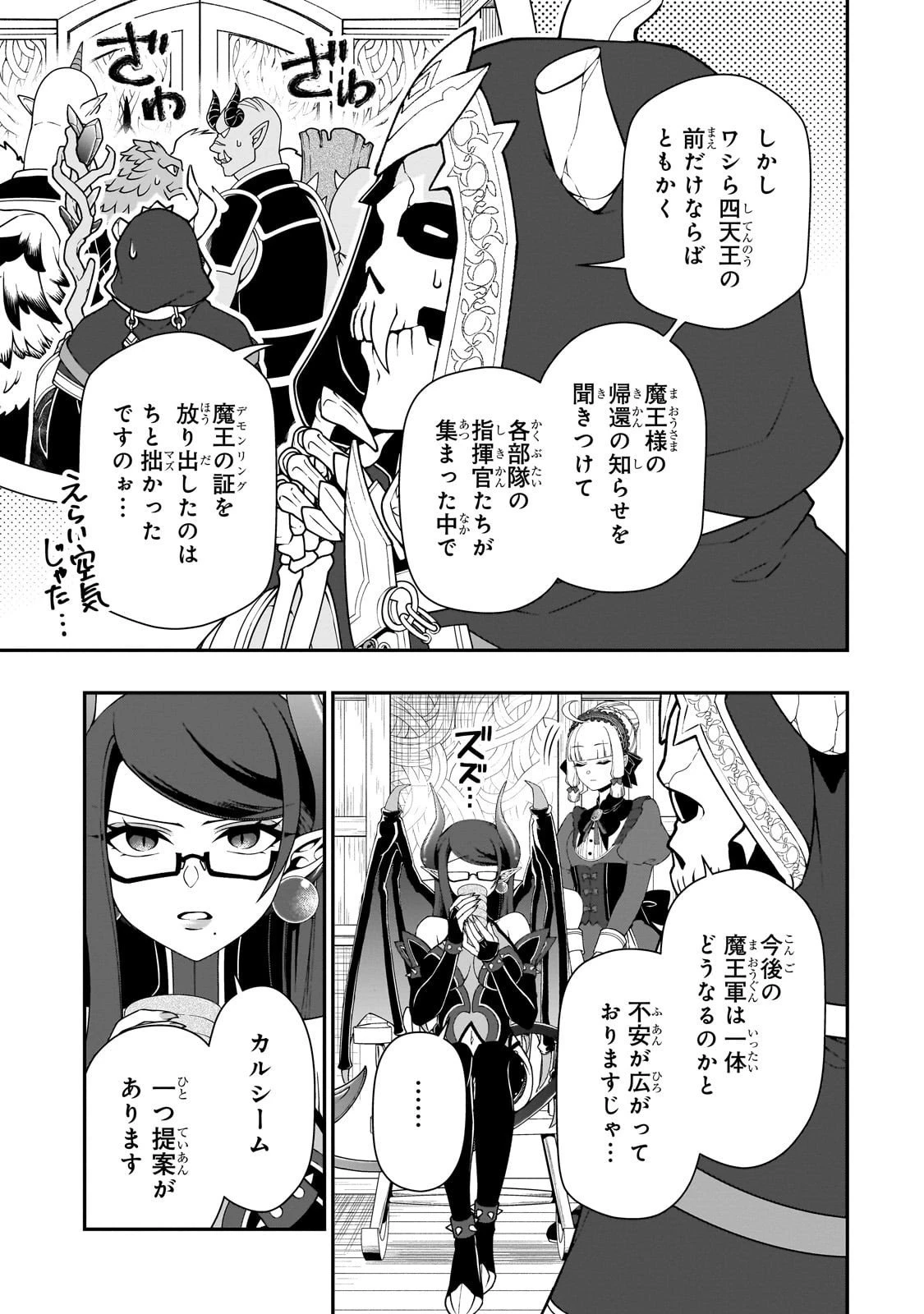 LV2からチートだった元勇者候補のまったり異世界ライフ 第65話 - 7