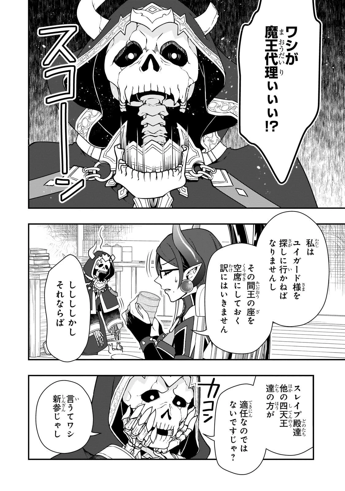 LV2からチートだった元勇者候補のまったり異世界ライフ 第65話 - 8