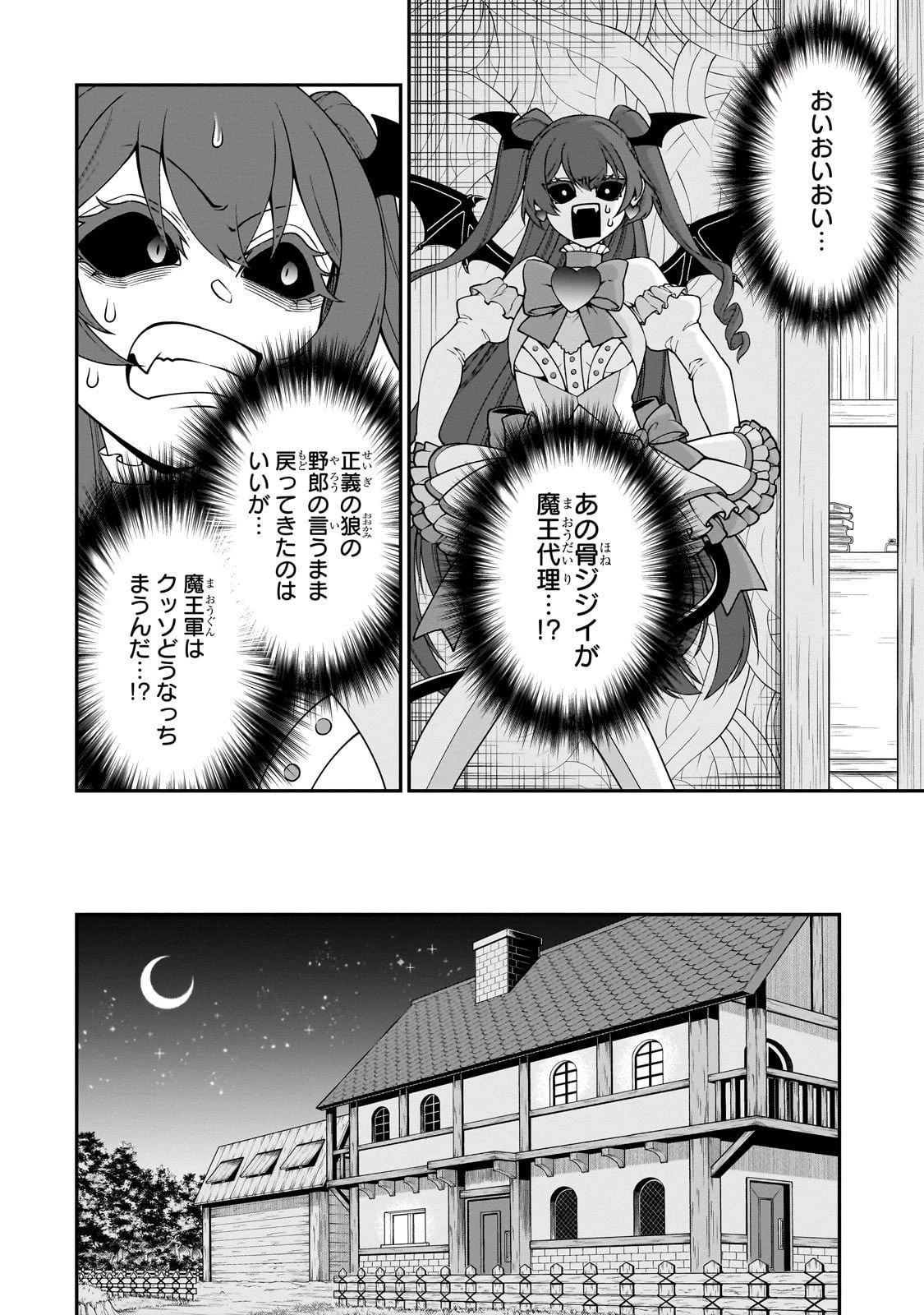 LV2からチートだった元勇者候補のまったり異世界ライフ 第65話 - 10