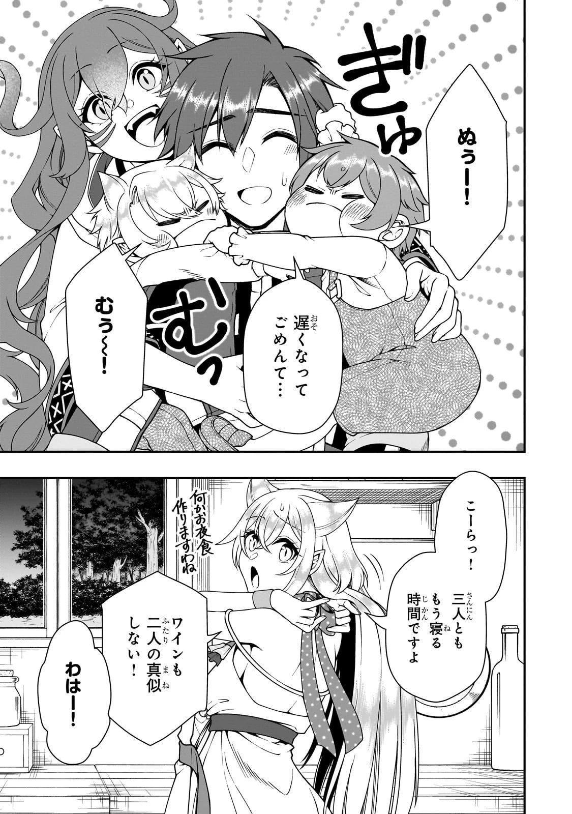 LV2からチートだった元勇者候補のまったり異世界ライフ 第65話 - 11