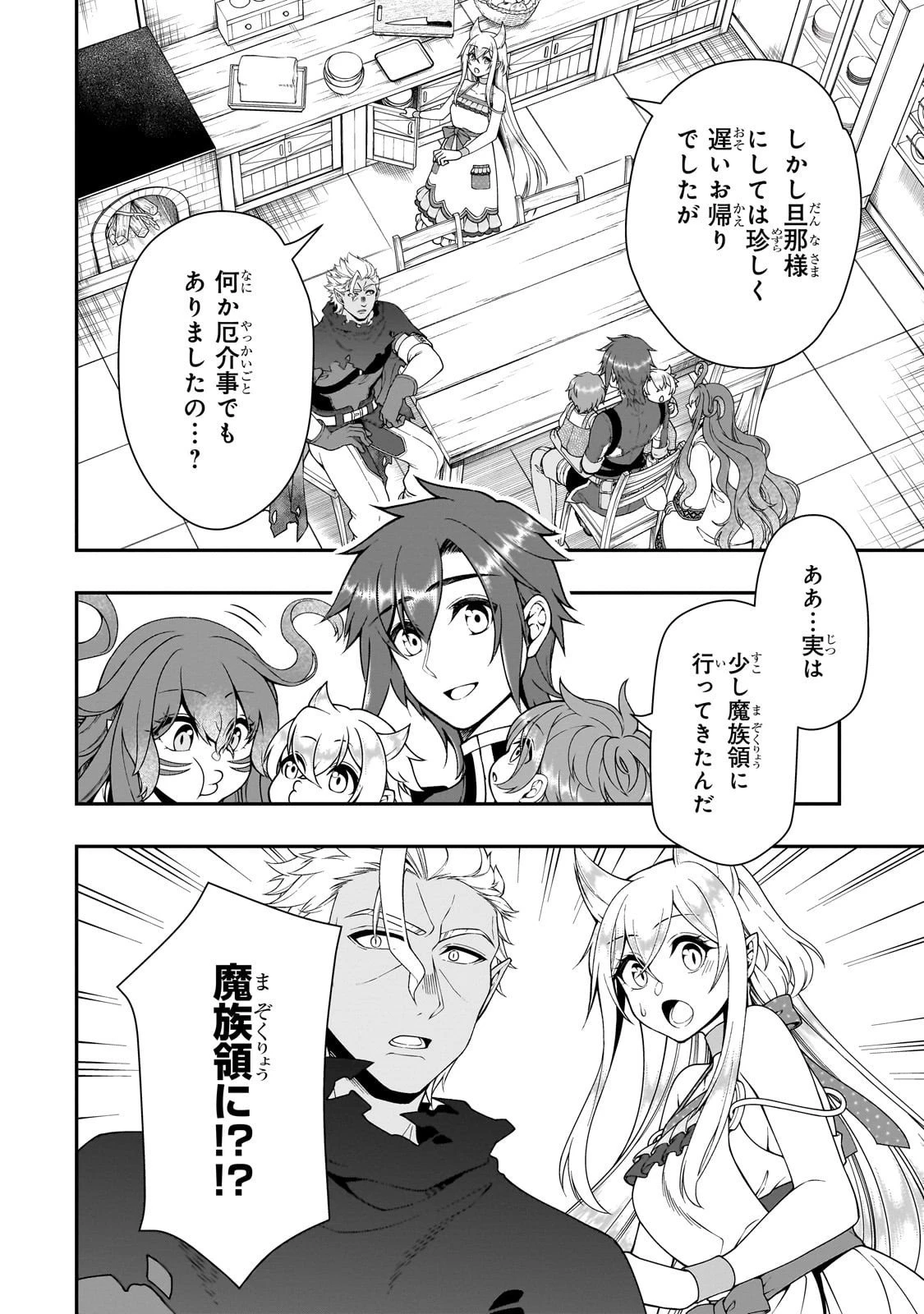 LV2からチートだった元勇者候補のまったり異世界ライフ 第65話 - 12