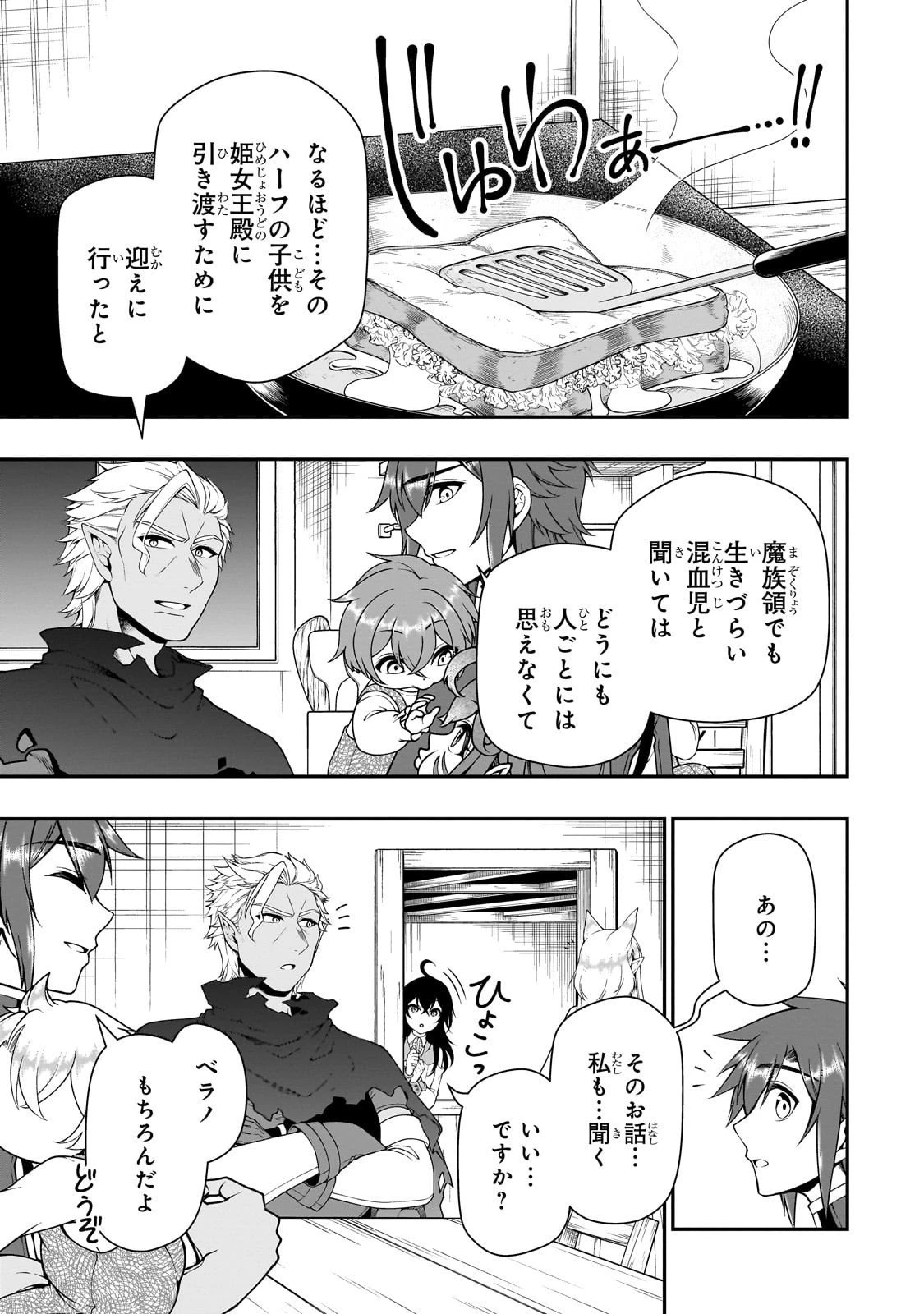 LV2からチートだった元勇者候補のまったり異世界ライフ 第65話 - 13