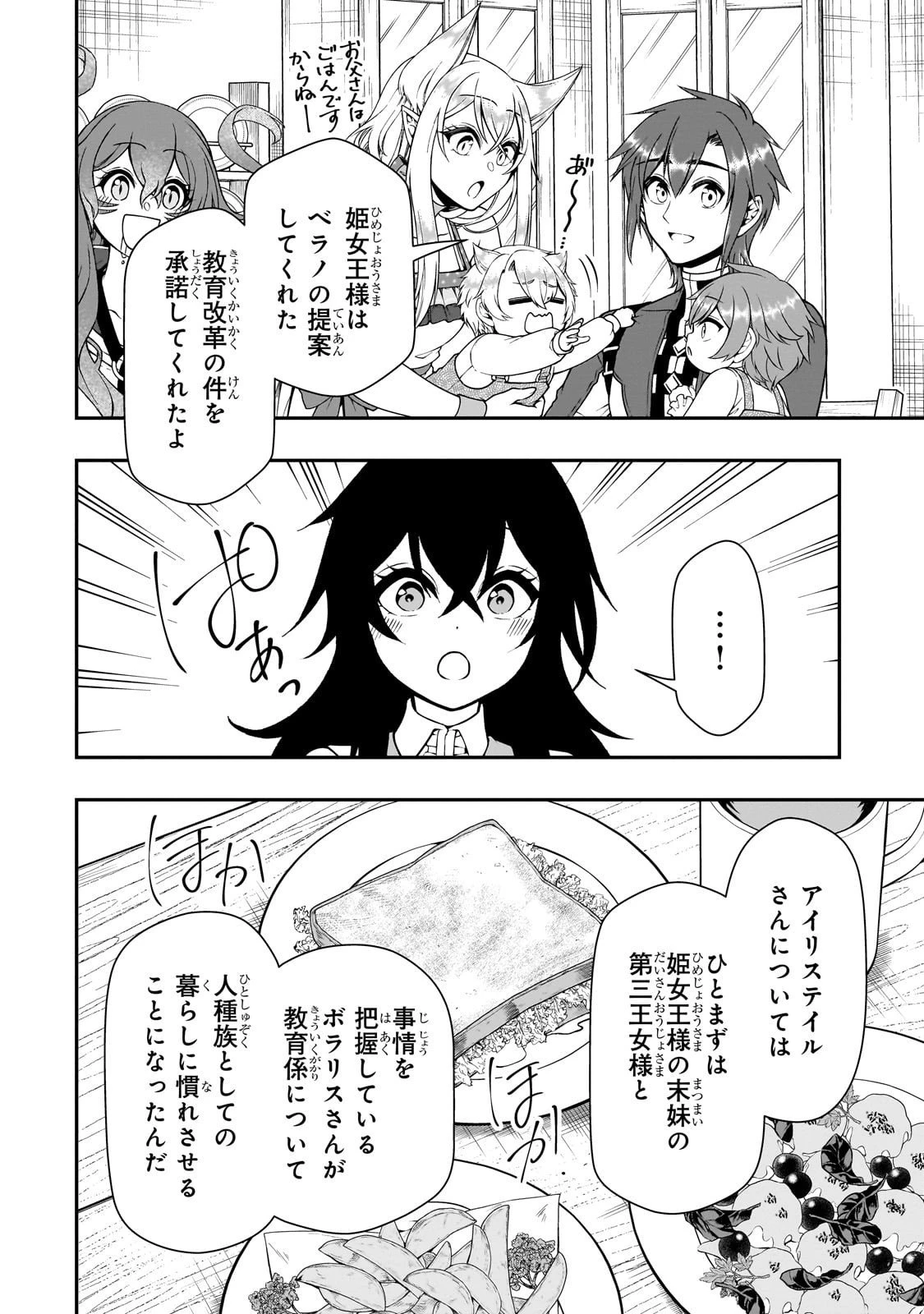 LV2からチートだった元勇者候補のまったり異世界ライフ 第65話 - 14