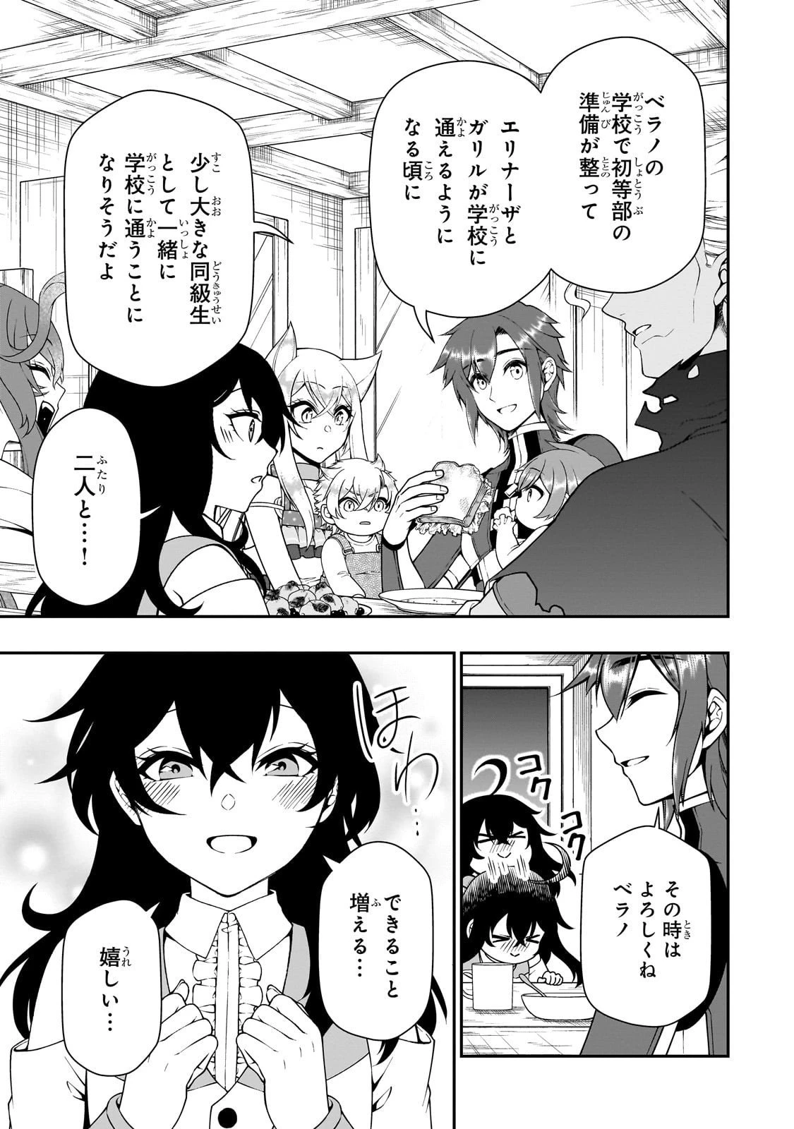 LV2からチートだった元勇者候補のまったり異世界ライフ 第65話 - 15