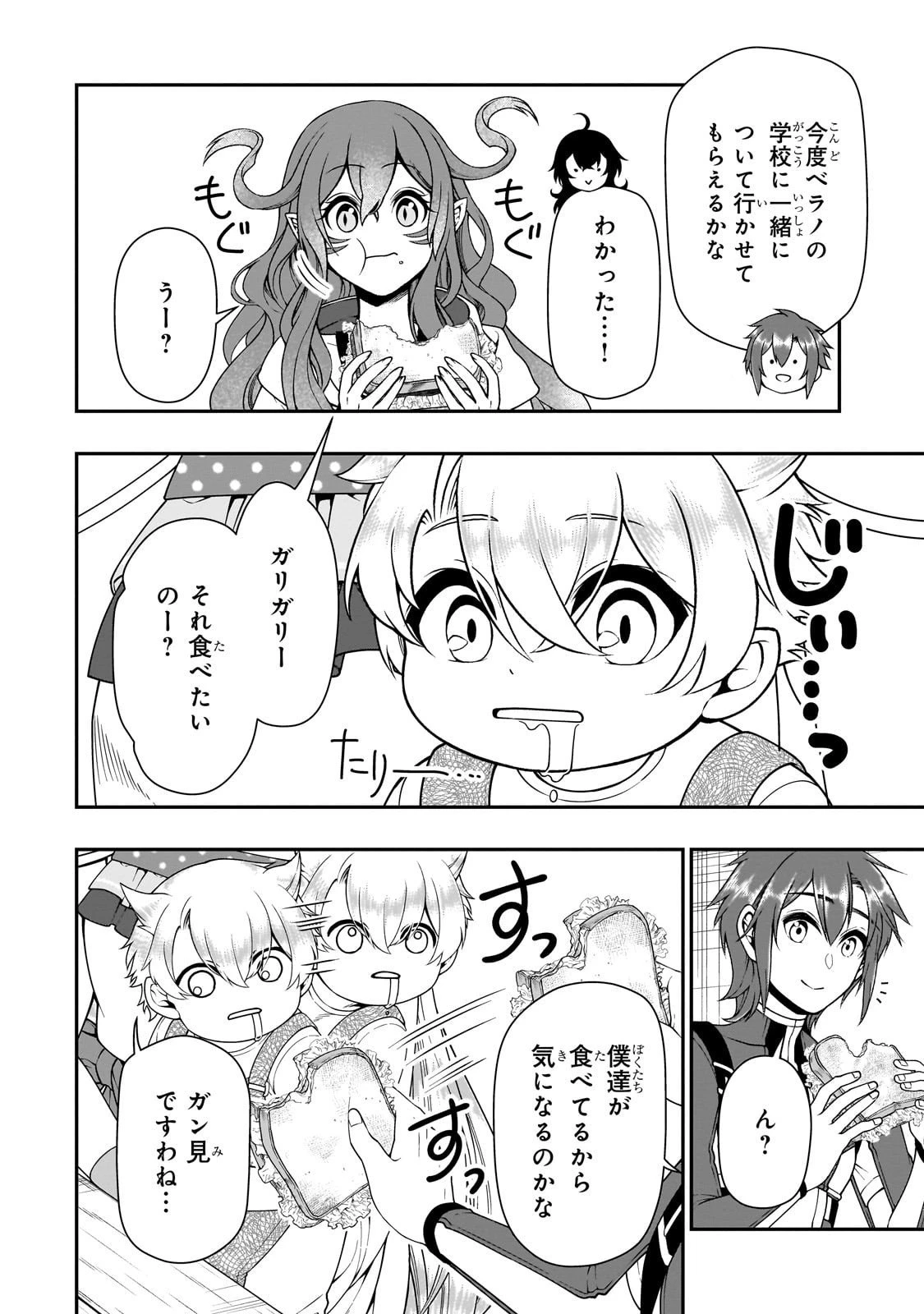 LV2からチートだった元勇者候補のまったり異世界ライフ 第65話 - 16