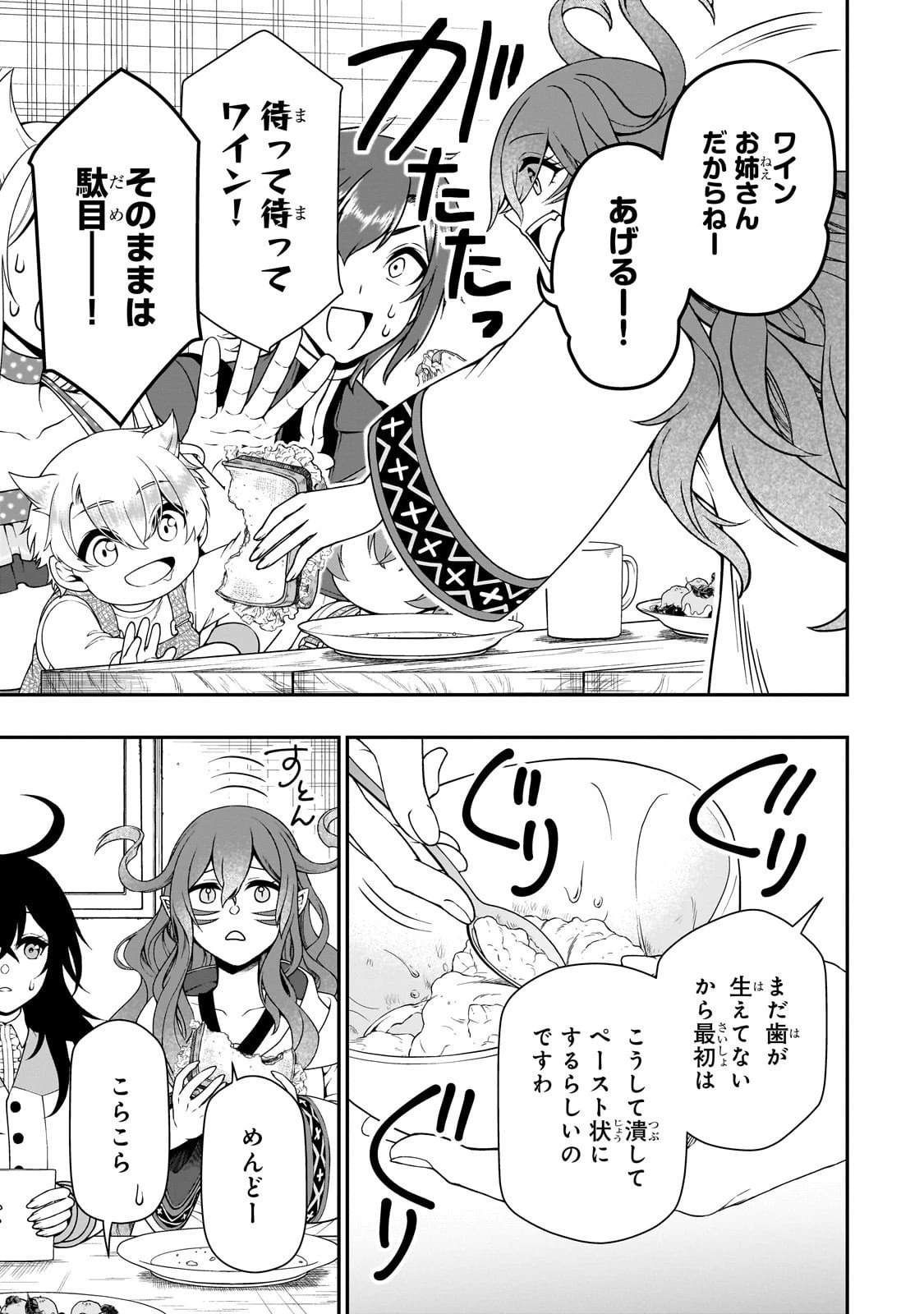 LV2からチートだった元勇者候補のまったり異世界ライフ 第65話 - 17