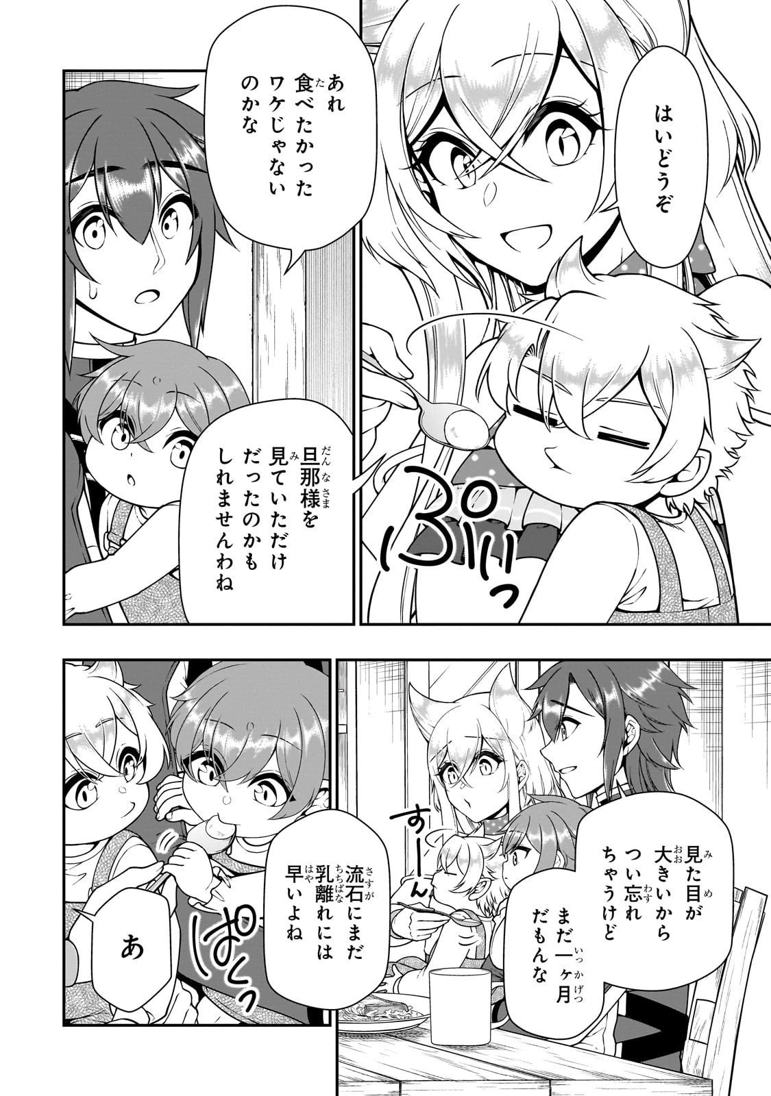 LV2からチートだった元勇者候補のまったり異世界ライフ 第65話 - 18