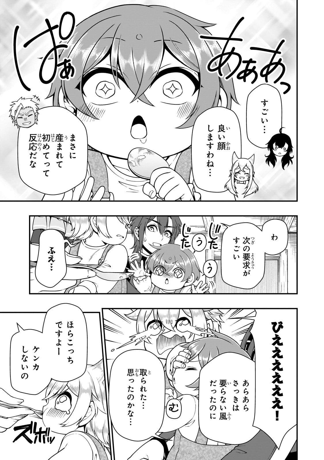 LV2からチートだった元勇者候補のまったり異世界ライフ 第65話 - 19