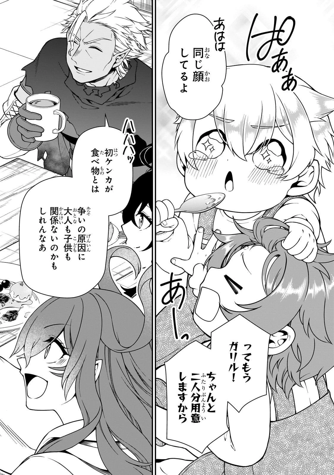 LV2からチートだった元勇者候補のまったり異世界ライフ 第65話 - 20