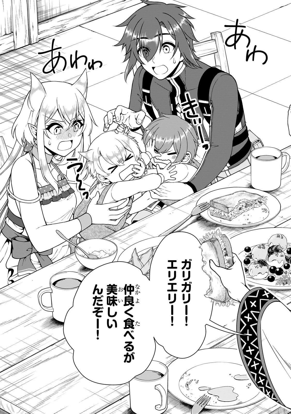 LV2からチートだった元勇者候補のまったり異世界ライフ 第65話 - 21