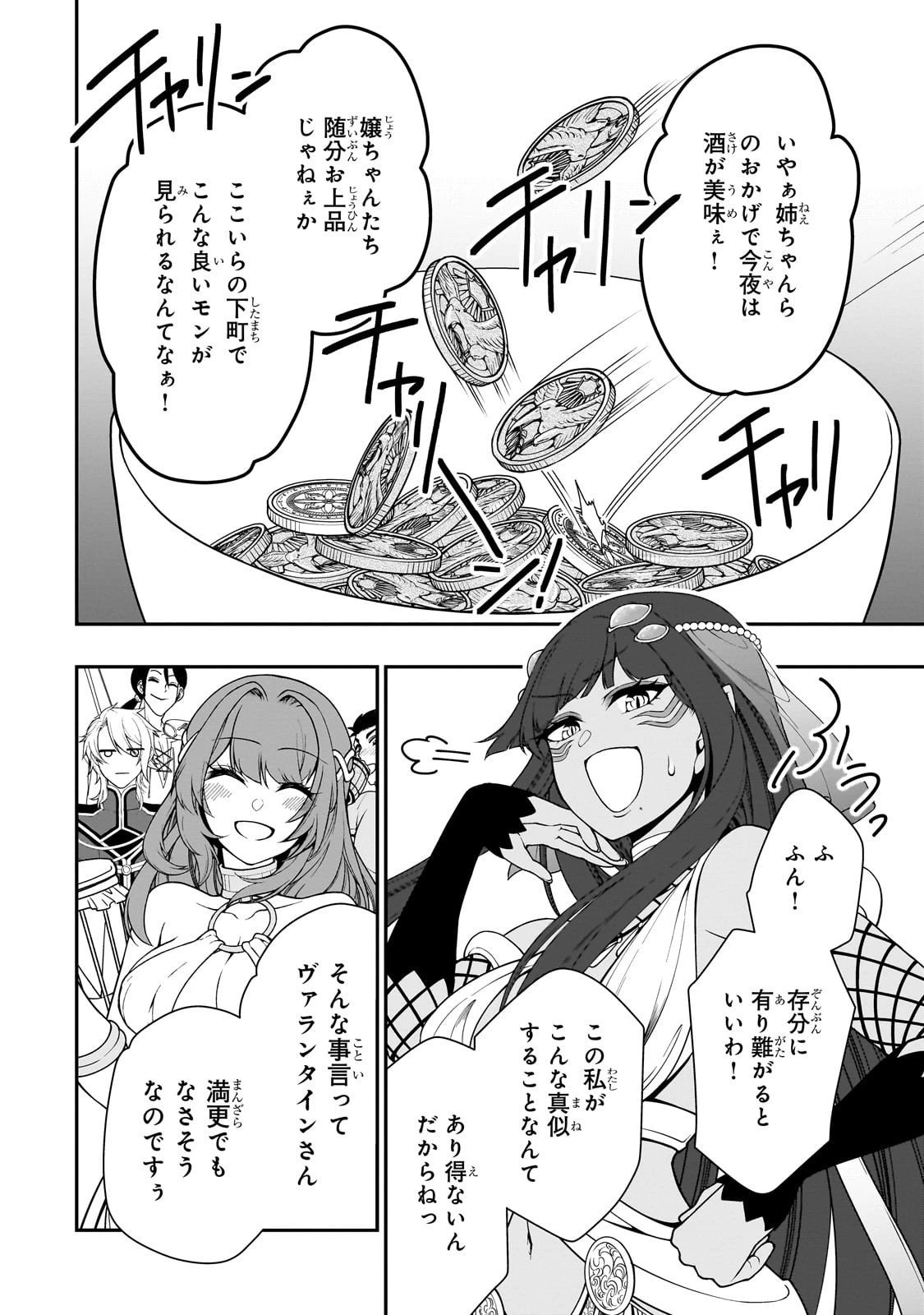 LV2からチートだった元勇者候補のまったり異世界ライフ 第65話 - 24