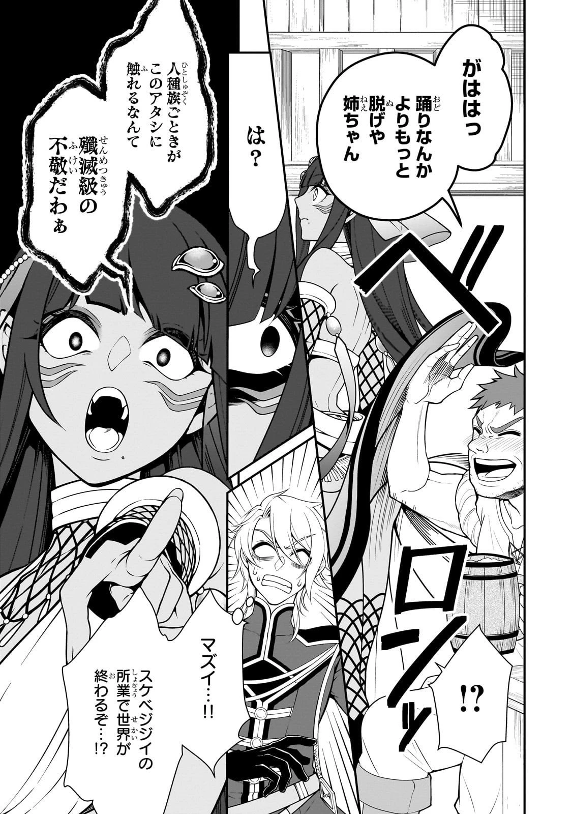 LV2からチートだった元勇者候補のまったり異世界ライフ 第65話 - 25